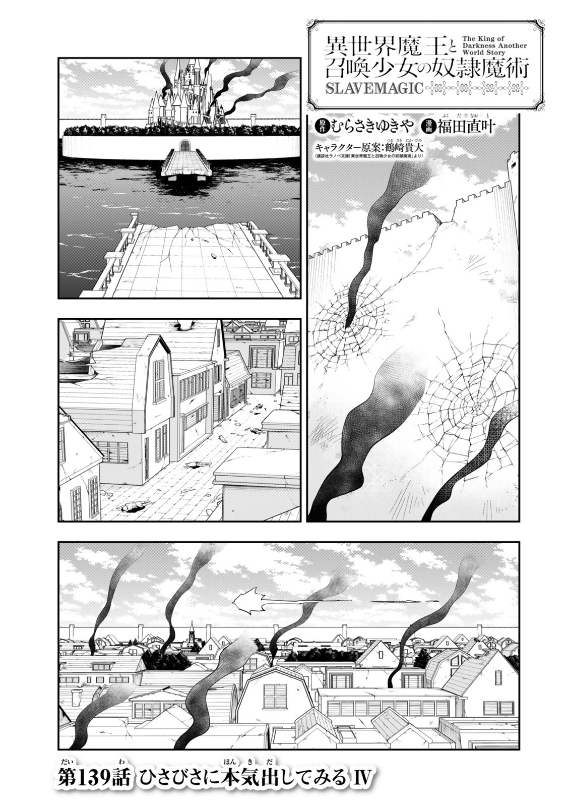ISEKAI MAOU TO SHOUKAN SHOUJO DOREI MAJUTSU - RAW Chap 139.1 - Pic 1