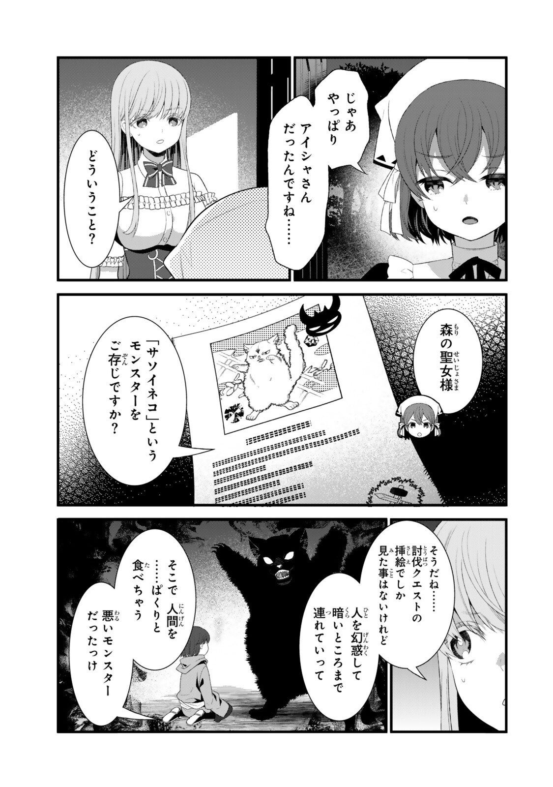 WATASHI NO MAHOU WA ZETTAI NI ATARUN DESU ~SLOW LIFE WO MAMORU TAME NI MAHOU WO UCHITSUZUKETEITARA, ITSUNOMANIKA MORI NO SEIJO NI NATTEIMASHITA~ RAW Chapter 8.1 page 9 - nihonkuni.com