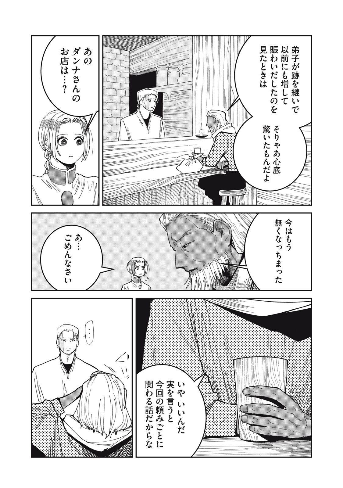 ISEKAI HENKYO MESHI Chapter 72 page 8 - nihonkuni.com