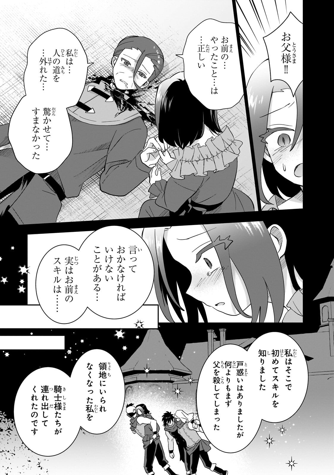 IRANAI SKILL KAITORIMASU Chapter 22.2 page 6 - nihonkuni.com