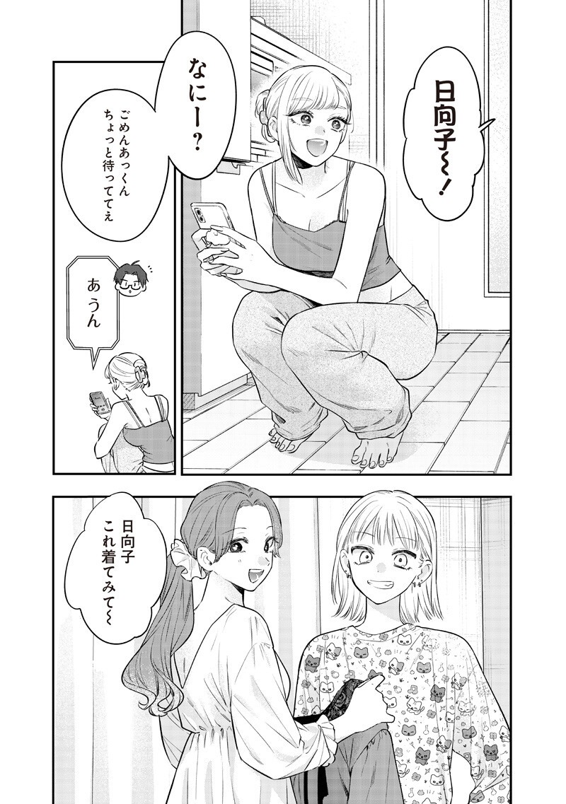 ANE NO YUUJIN (TAKASE WAKA) Chapter 34.3 page 8 - nihonkuni.com