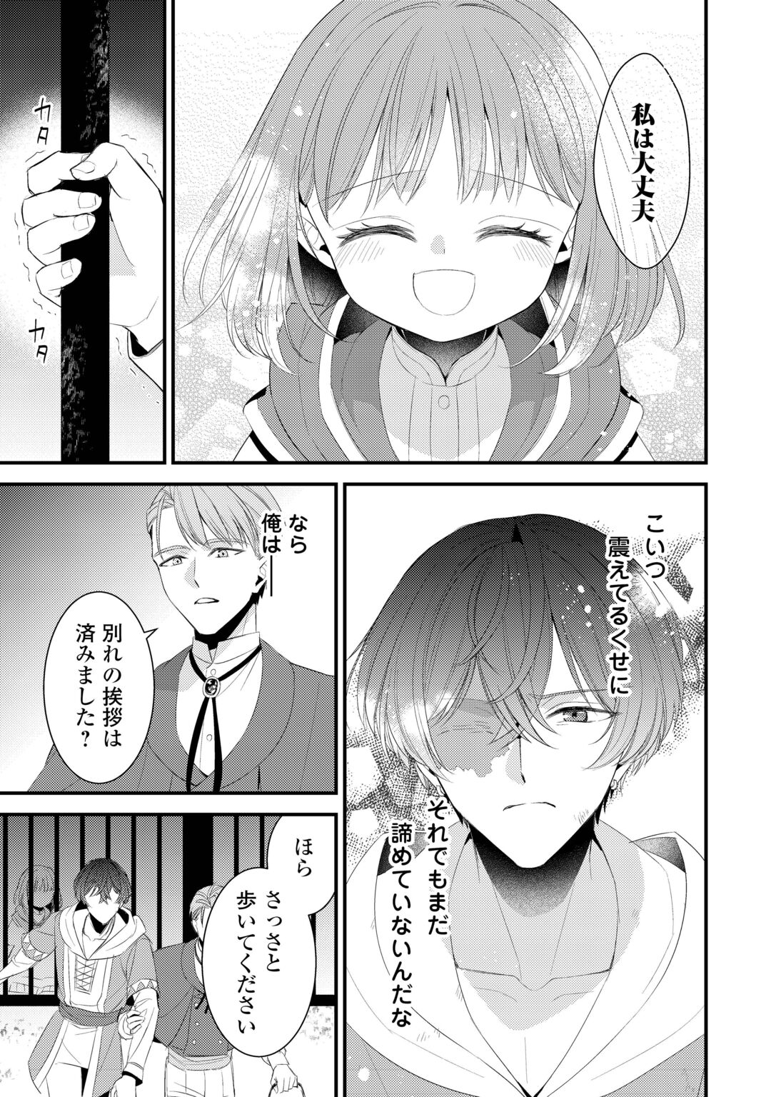 LEAVE ME ALONE (MANGA) Chapter 40.5 page 4 - nihonkuni.com