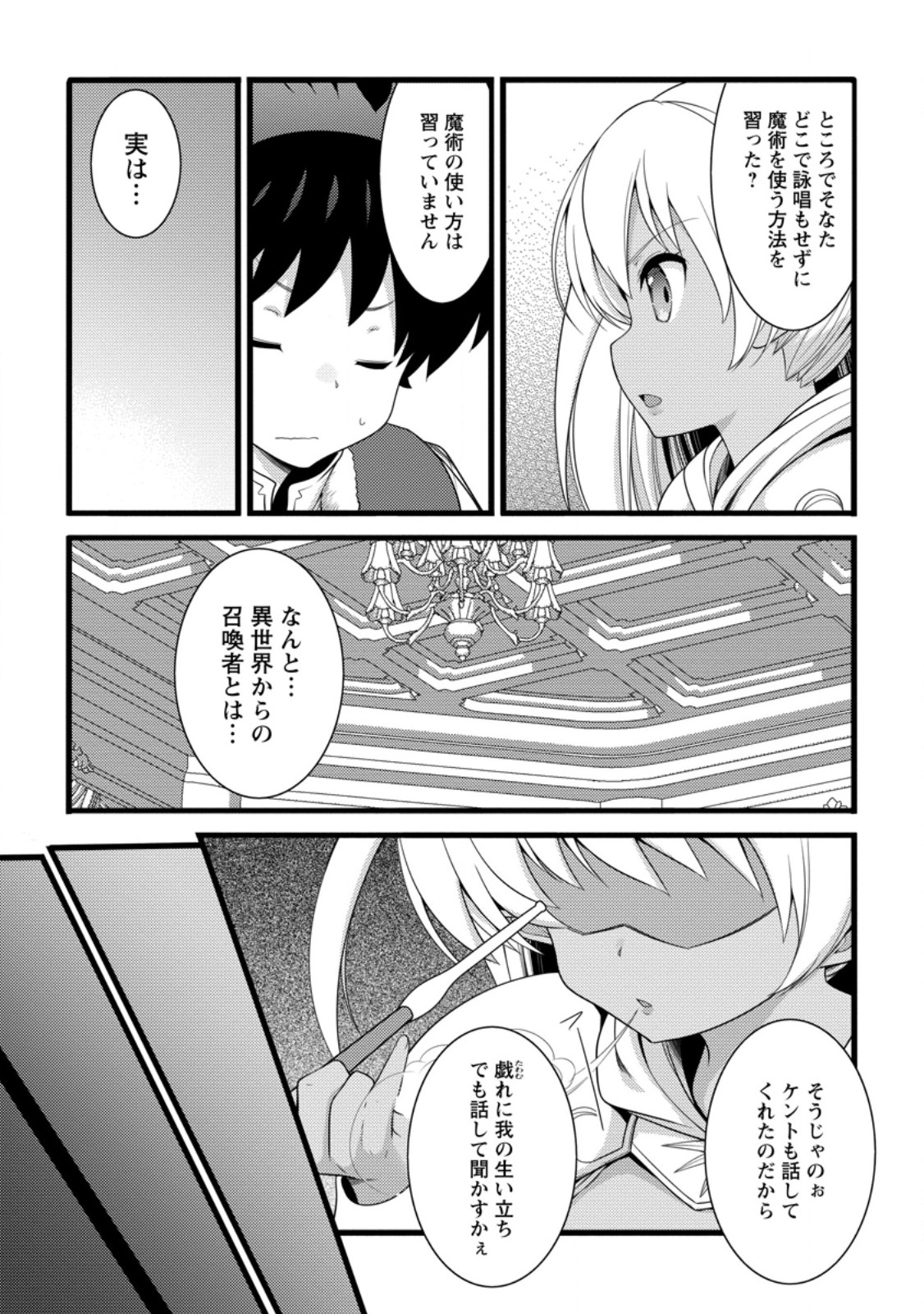 HAZURE HANTEI KARA HAJIMATTA CHEAT MAJUTSUSHI SEIKATSU (MANGA) - RAW Chapter 61.2 page 3 - nihonkuni.com