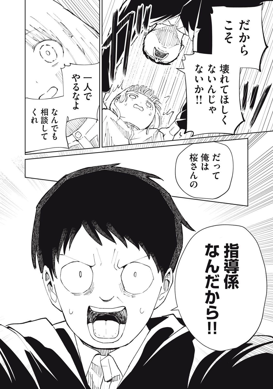 KOUHAI CHAN WA YARISUGIRU Chapter 10 page 30 - nihonkuni.com