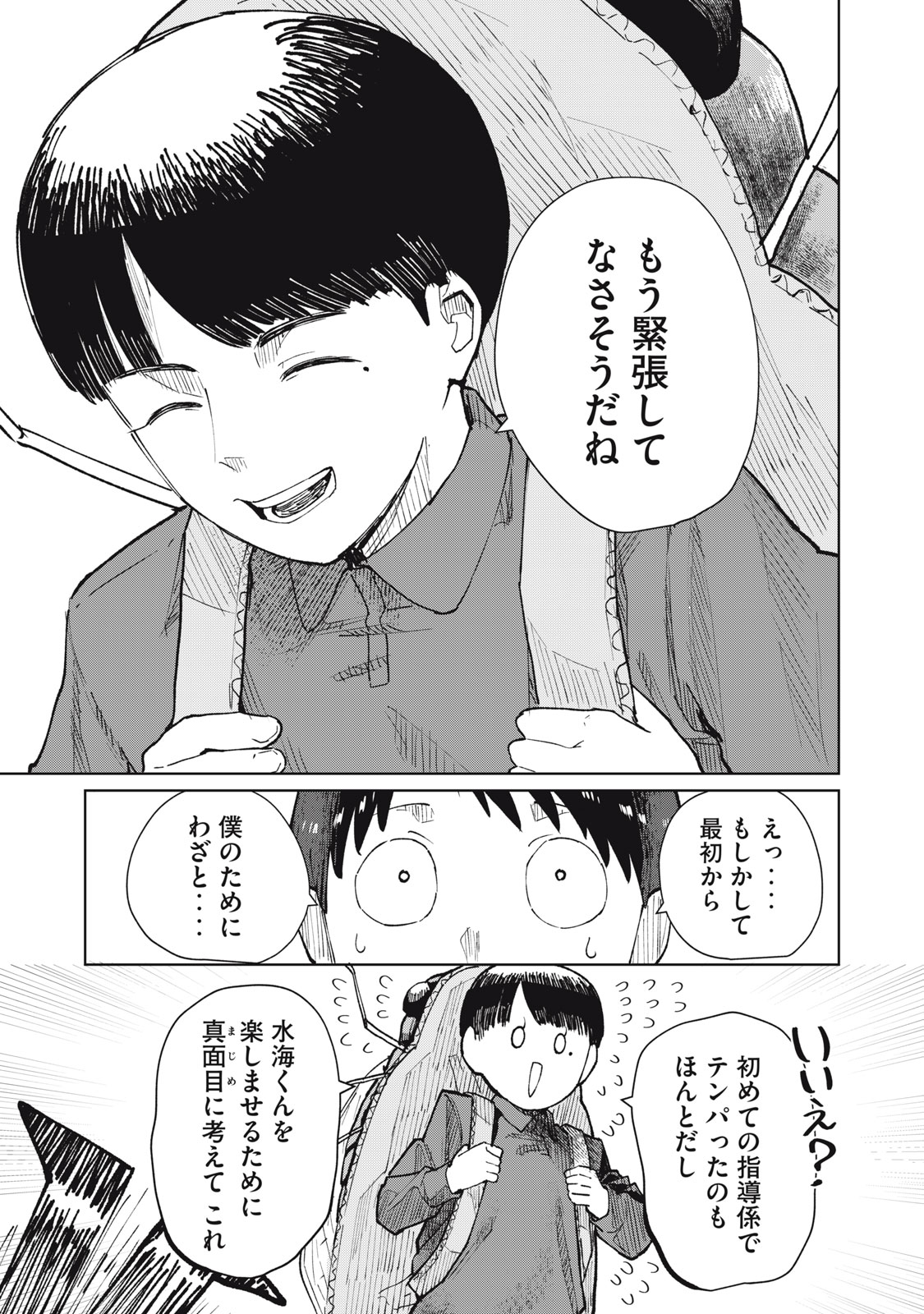 KOUHAI CHAN WA YARISUGIRU Chapter 10 page 5 - nihonkuni.com