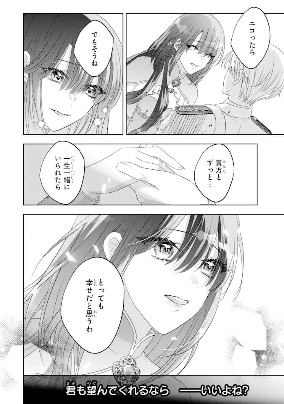 YANDERE-KA WO KAIHI SHITA HAZU NO TENSHI NA GITEI WA KITAI WO URAGIRANAI Chapter 3.4 page 6 - nihonkuni.com
