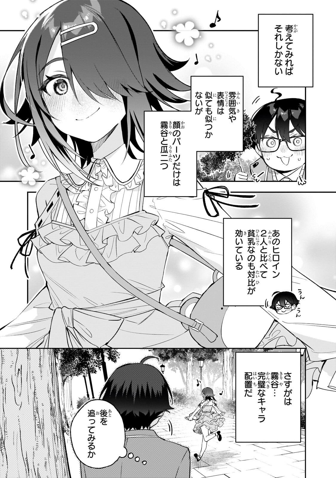 ORE WA GAKUEN ZUNOU BATTLE NO ENSYUTSUKA! ~JISHOU MOB GA KAGE KARA EGAKU SAIKYOU SHUJINKOU MUSOU SCENARIO~ RAW Chapter 7.1 page 8 - nihonkuni.com