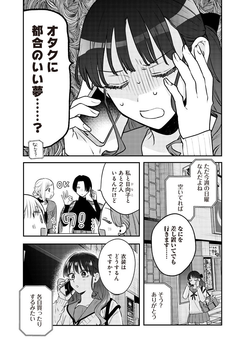 ANE NO YUUJIN (TAKASE WAKA) Chapter 34.3 page 2 - nihonkuni.com