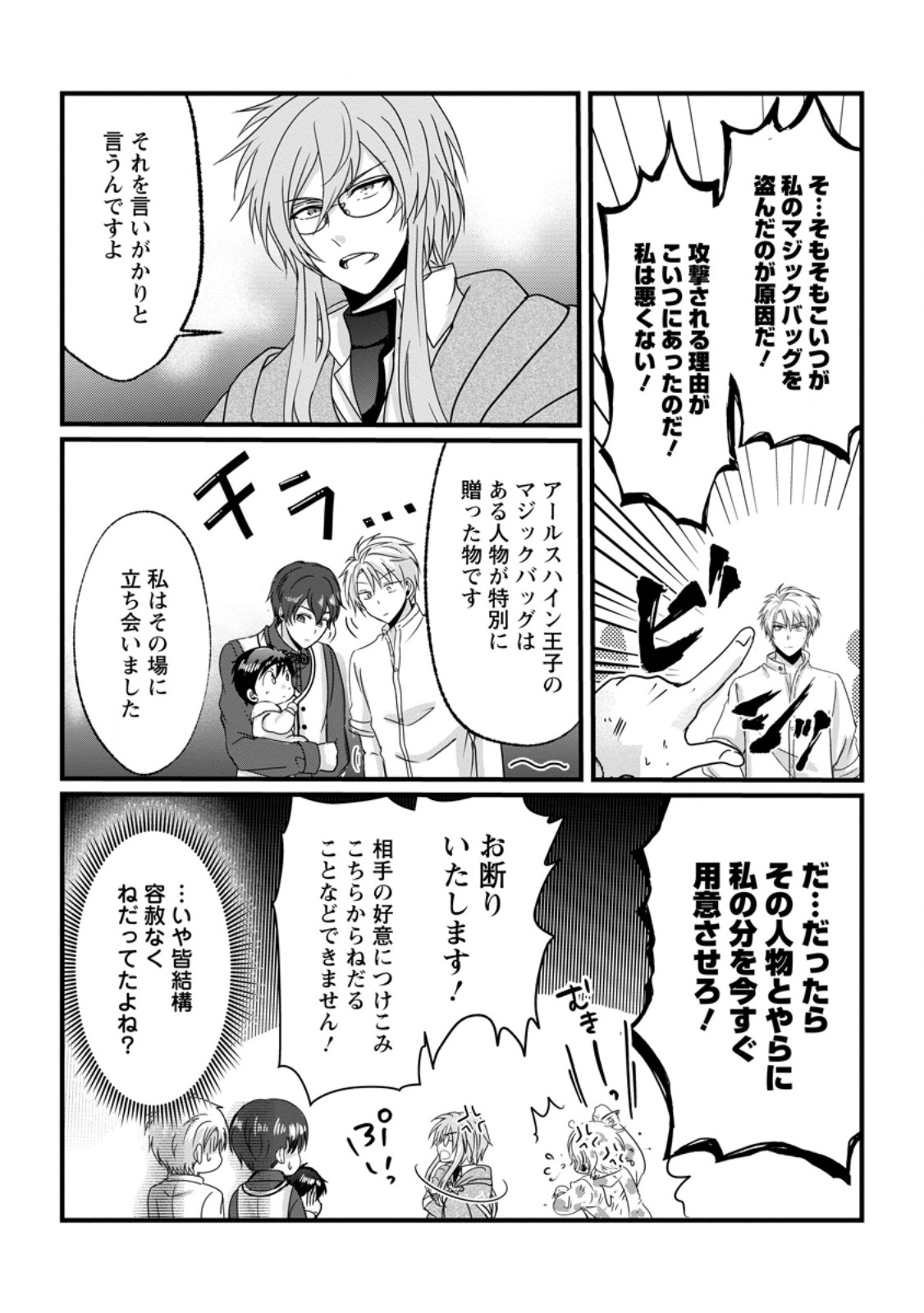 CHITTAI ORE NO MAKIKOMARE ISEKAI SEIKATSU Chapter 31.1 page 3 - nihonkuni.com