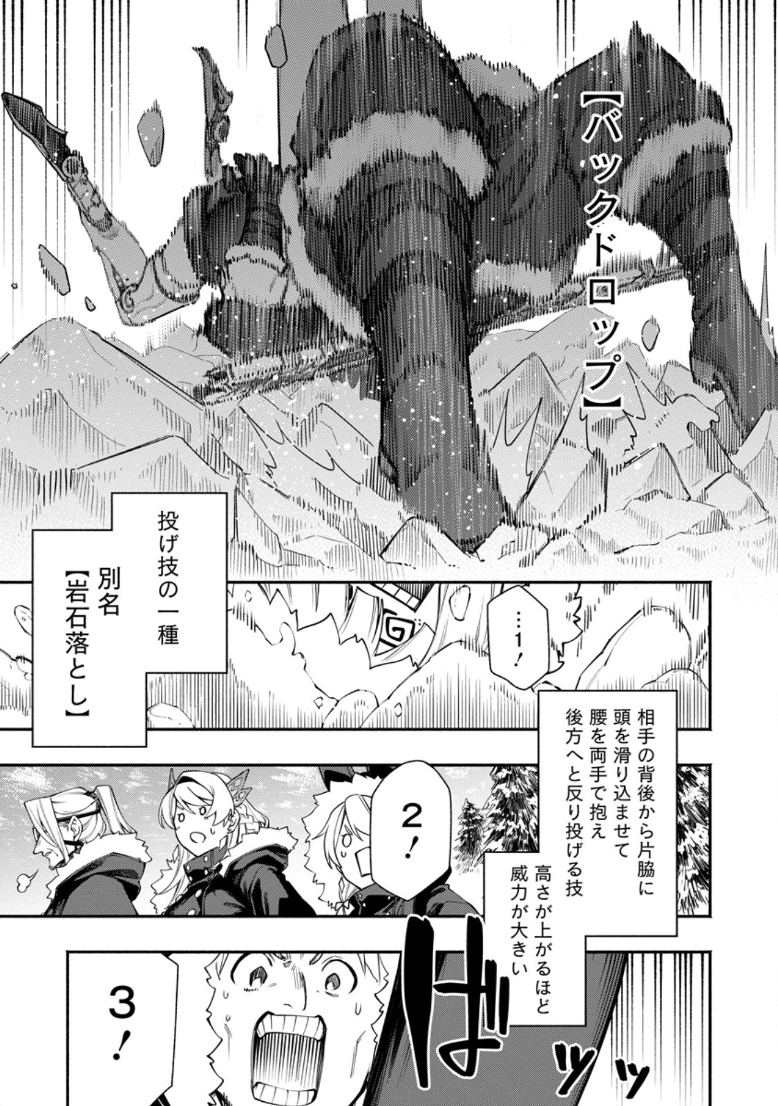 POINT GIFTER "KEIKENCHI BUNPAI NOURYOKUSHA" NO ISEKAI SAIKYOU SOLO LIFE Chapter 39.1 page 1 - nihonkuni.com