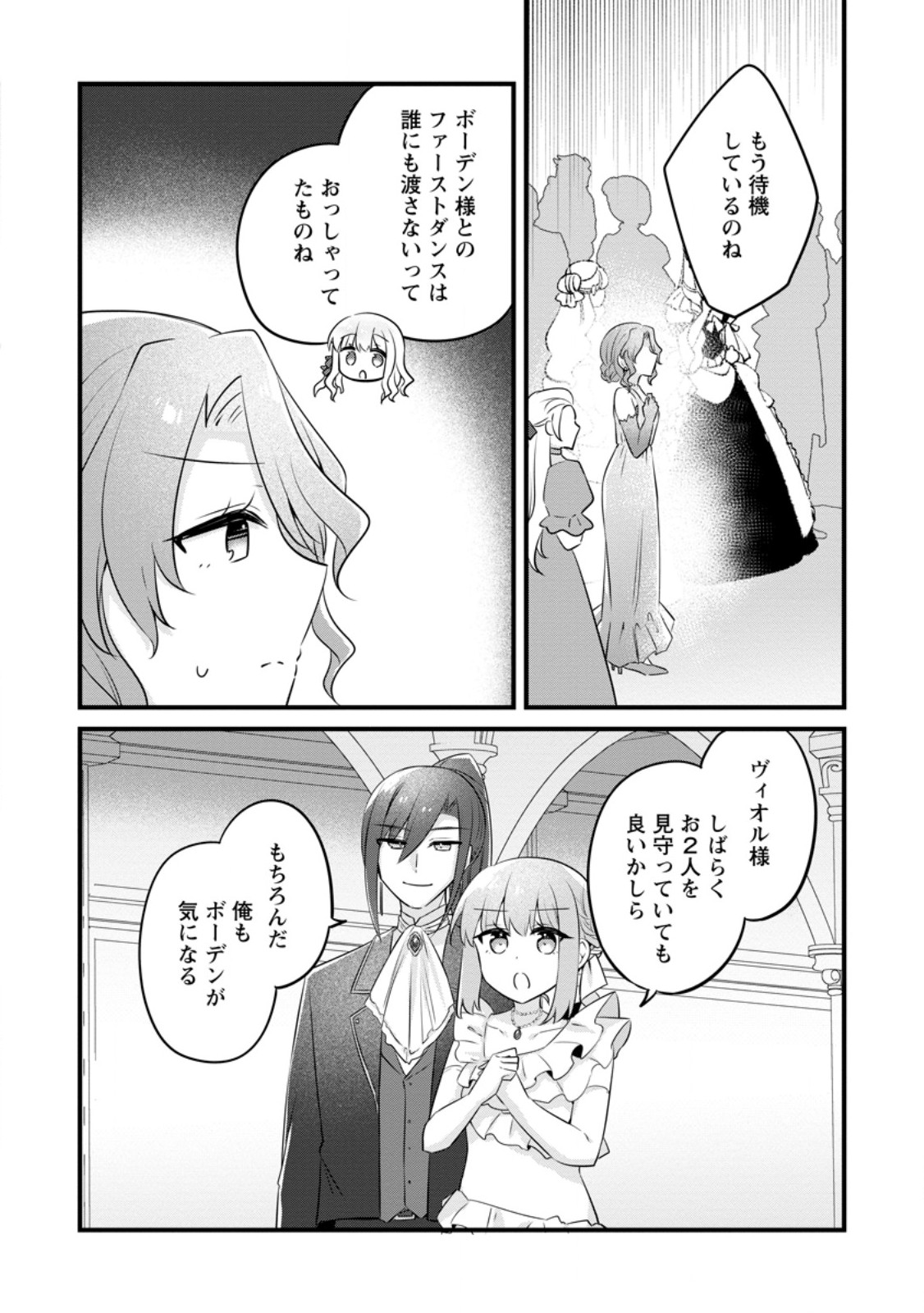 JIMI HIME TO KURO NEKO NO, EMMANNA KONYAKU HAKI (MANGA) Chapter 57.1 page 4 - nihonkuni.com