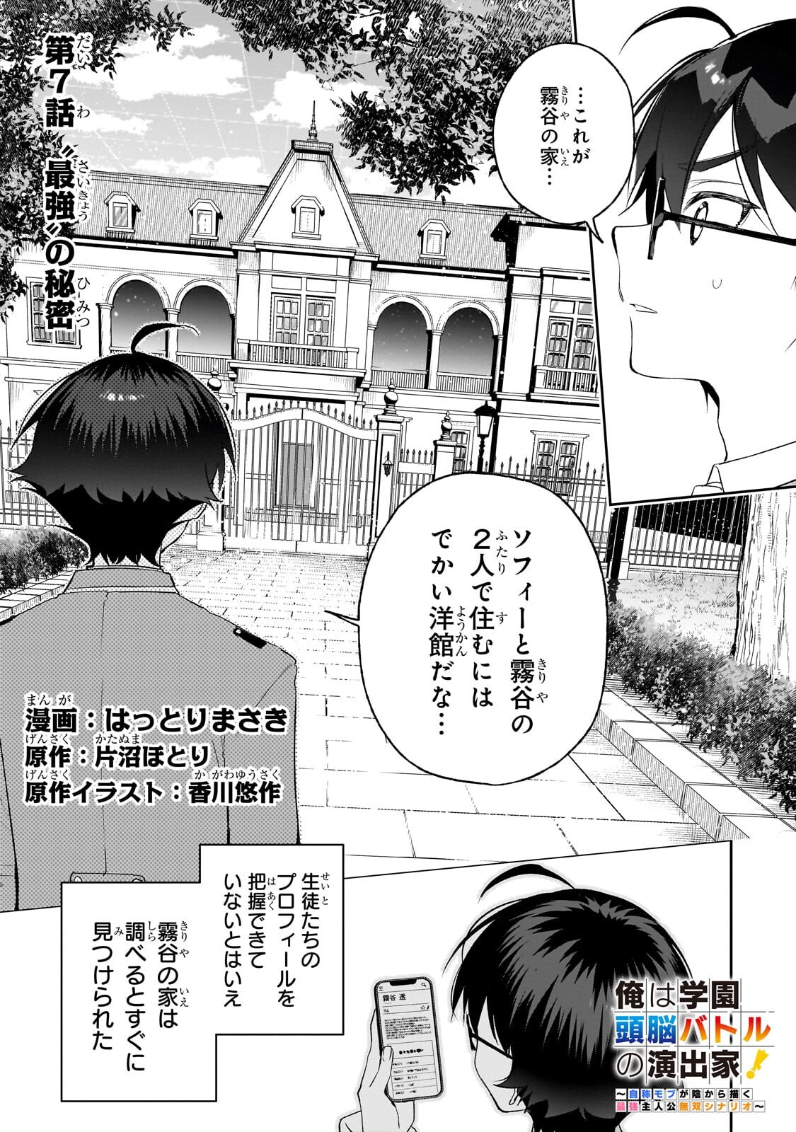 ORE WA GAKUEN ZUNOU BATTLE NO ENSYUTSUKA! ~JISHOU MOB GA KAGE KARA EGAKU SAIKYOU SHUJINKOU MUSOU SCENARIO~ RAW Chapter 7.1 page 1 - nihonkuni.com