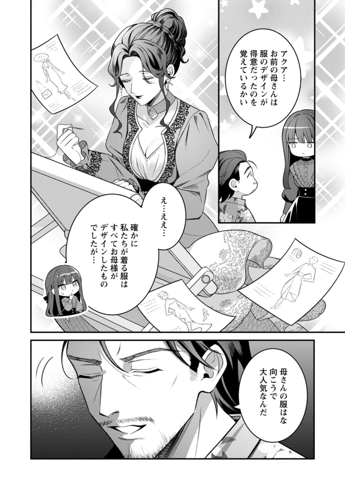 TSUIHOU SEIJO NO DORONKO NOUEN SEIKATSU: ITSUNOMANIKA RINGOKU WO SUKUTTE SHIMAIMASHITA Chapter 29.2 page 8 - nihonkuni.com