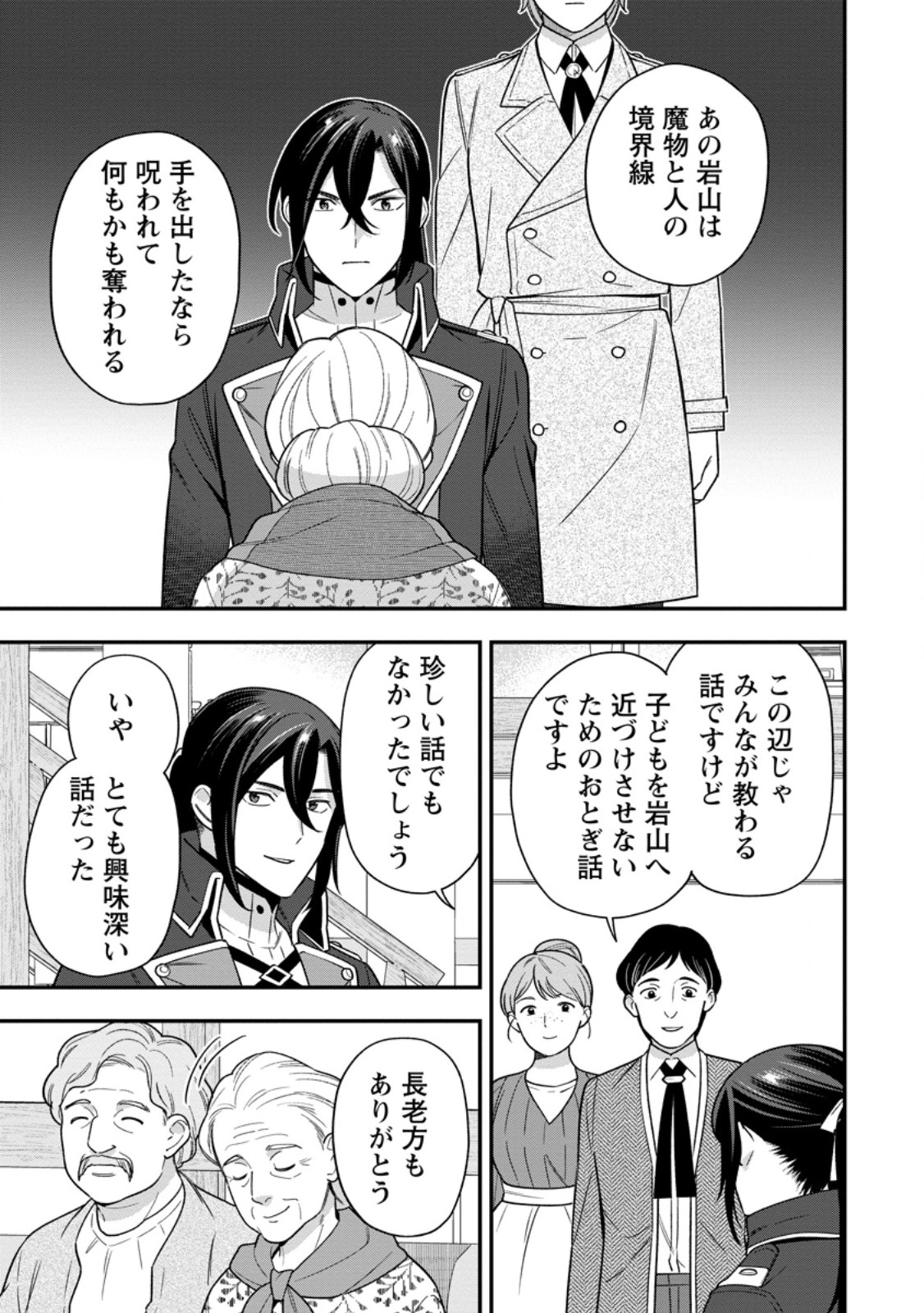 AISANAI TO IWAREMASHITE MO - MOTO MAOU NO HAKUSHAKU REIJOU WA KIMAJIME GUNJIN NI EZUKE WO SARETE SHIAWASE NI NARU Chapter 37.1 page 9 - nihonkuni.com
