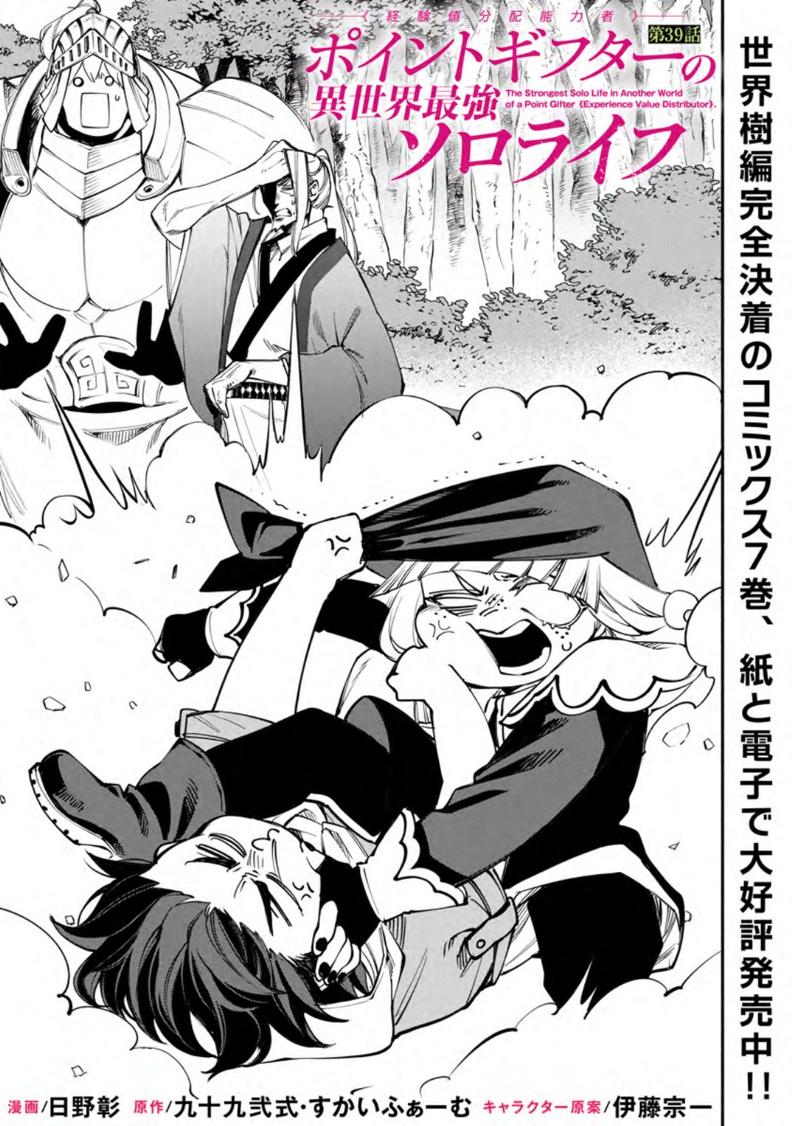POINT GIFTER "KEIKENCHI BUNPAI NOURYOKUSHA" NO ISEKAI SAIKYOU SOLO LIFE Chapter 39.1 page 3 - nihonkuni.com