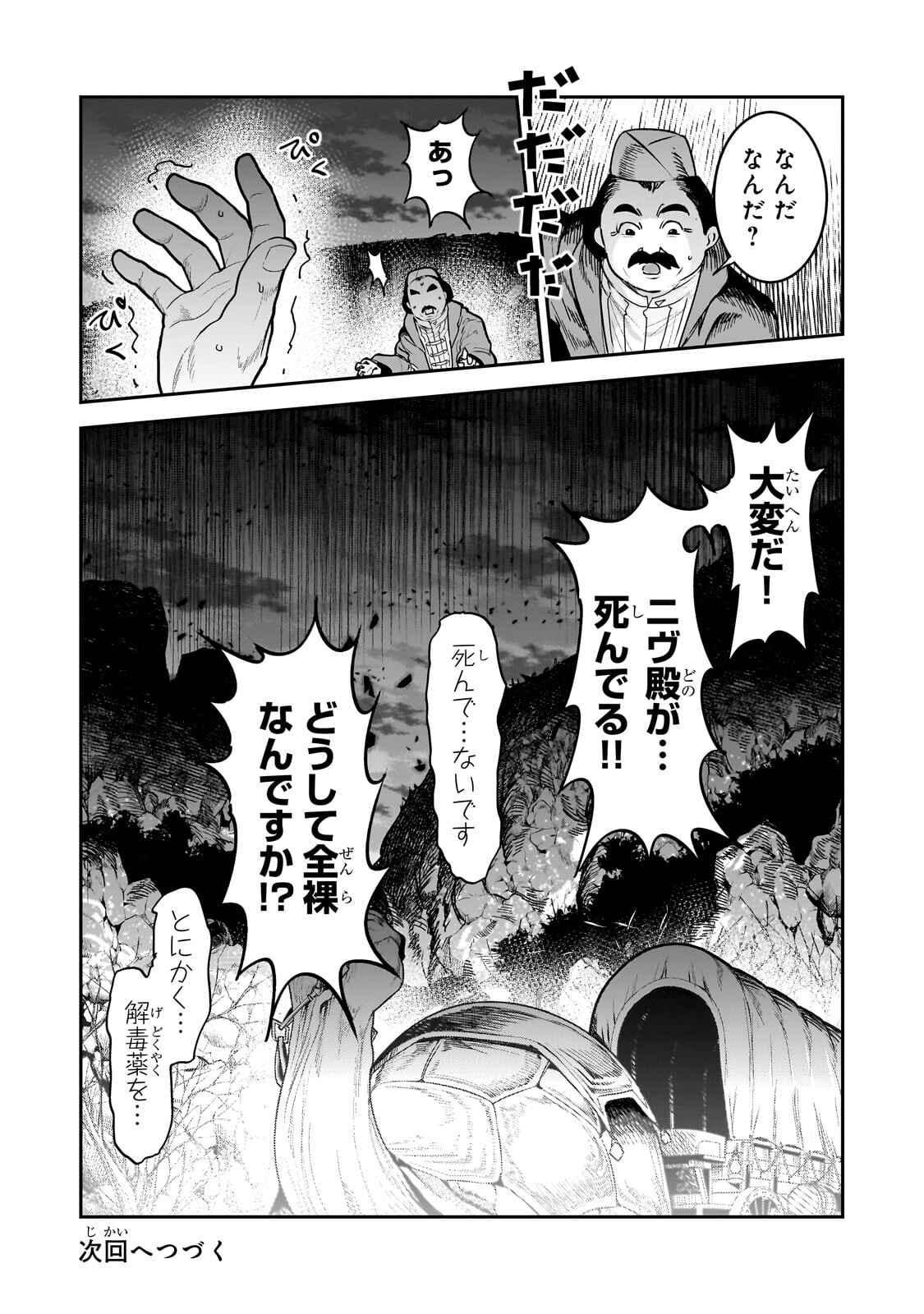 NOZOMANU FUSHI NO BOUKENSHA - RAW Chapter 71.2 page 10 - nihonkuni.com