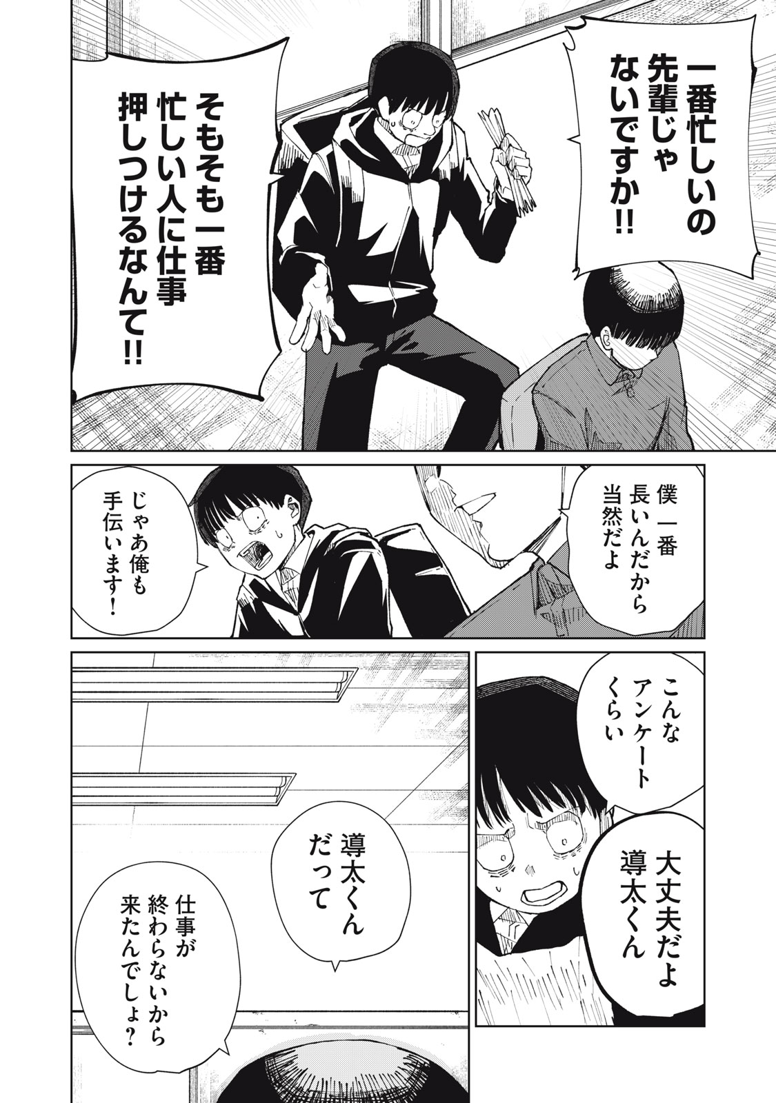 KOUHAI CHAN WA YARISUGIRU Chapter 10 page 24 - nihonkuni.com