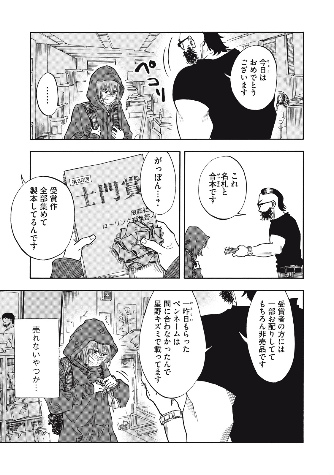 URICO Chapter 26 - Page 17