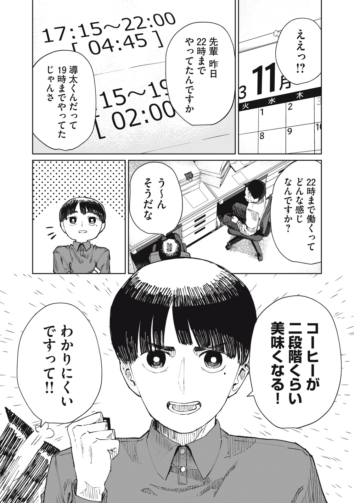 KOUHAI CHAN WA YARISUGIRU Chapter 10 page 16 - nihonkuni.com