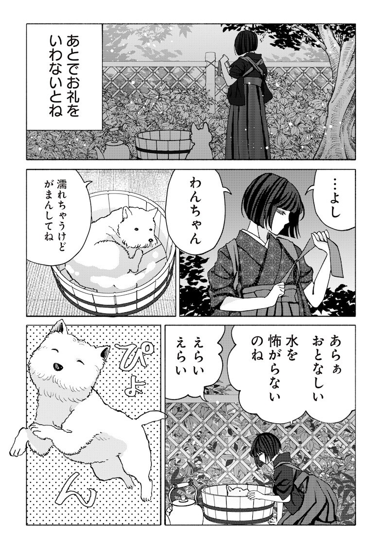 MITSUZUKI TAISHO ROMAN-TAN Chapter 5 page 11 - nihonkuni.com