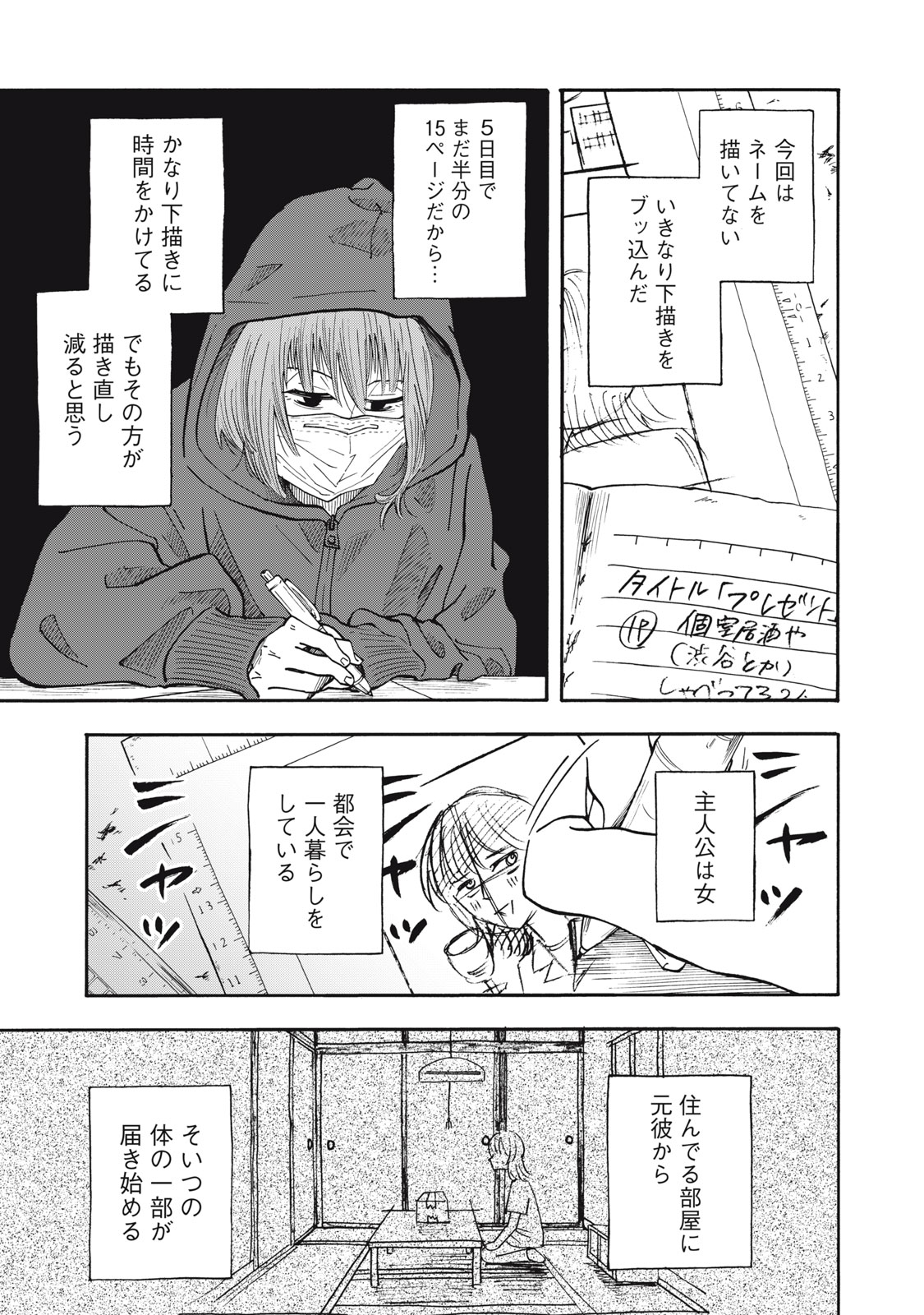 URICO Chapter 26 - Page 5