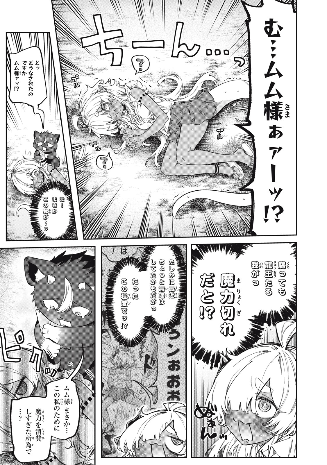 3000-NEN FUUINSARESHI JARYUU-CHAN TO TOMODACHI NI NARIMASHITA - RAW Chapter 18 page 21 - nihonkuni.com