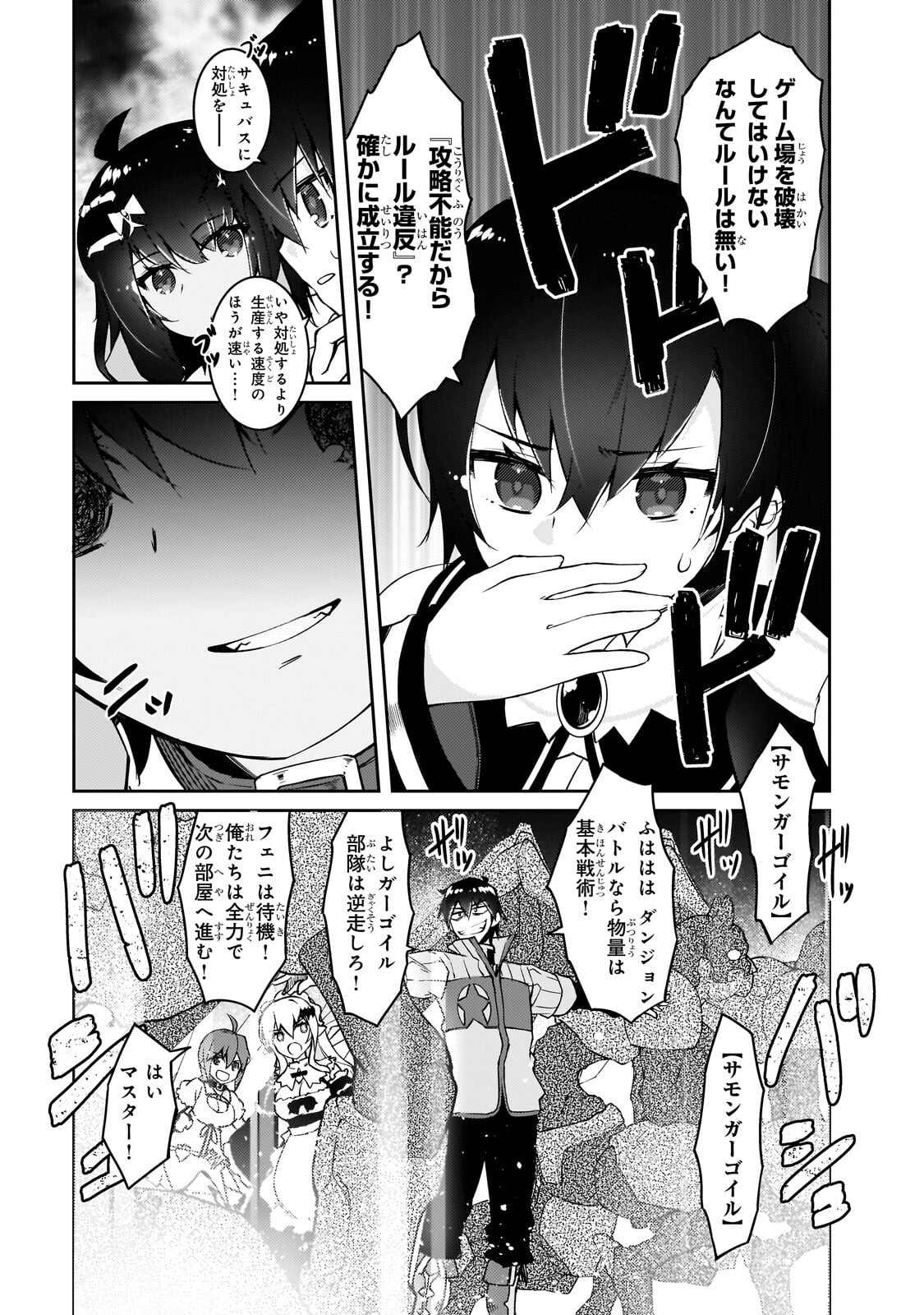 LAZY DUNGEON MASTER - RAW Chapter 79.2 page 6 - nihonkuni.com