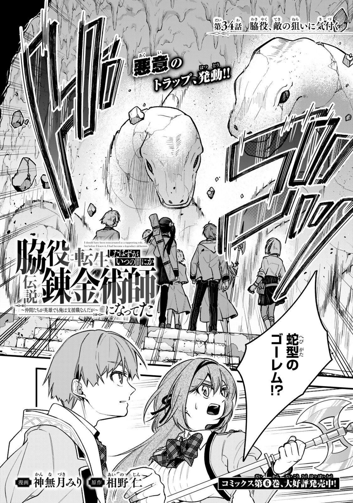 I SHOULD HAVE BEEN REINCARNATED AS A SUPPORTING ROLE, BUT BEFORE I KNEW IT, I HAD BECOME A LEGENDARY ALCHEMIST. Chapter 34.1 page 1 - nihonkuni.com