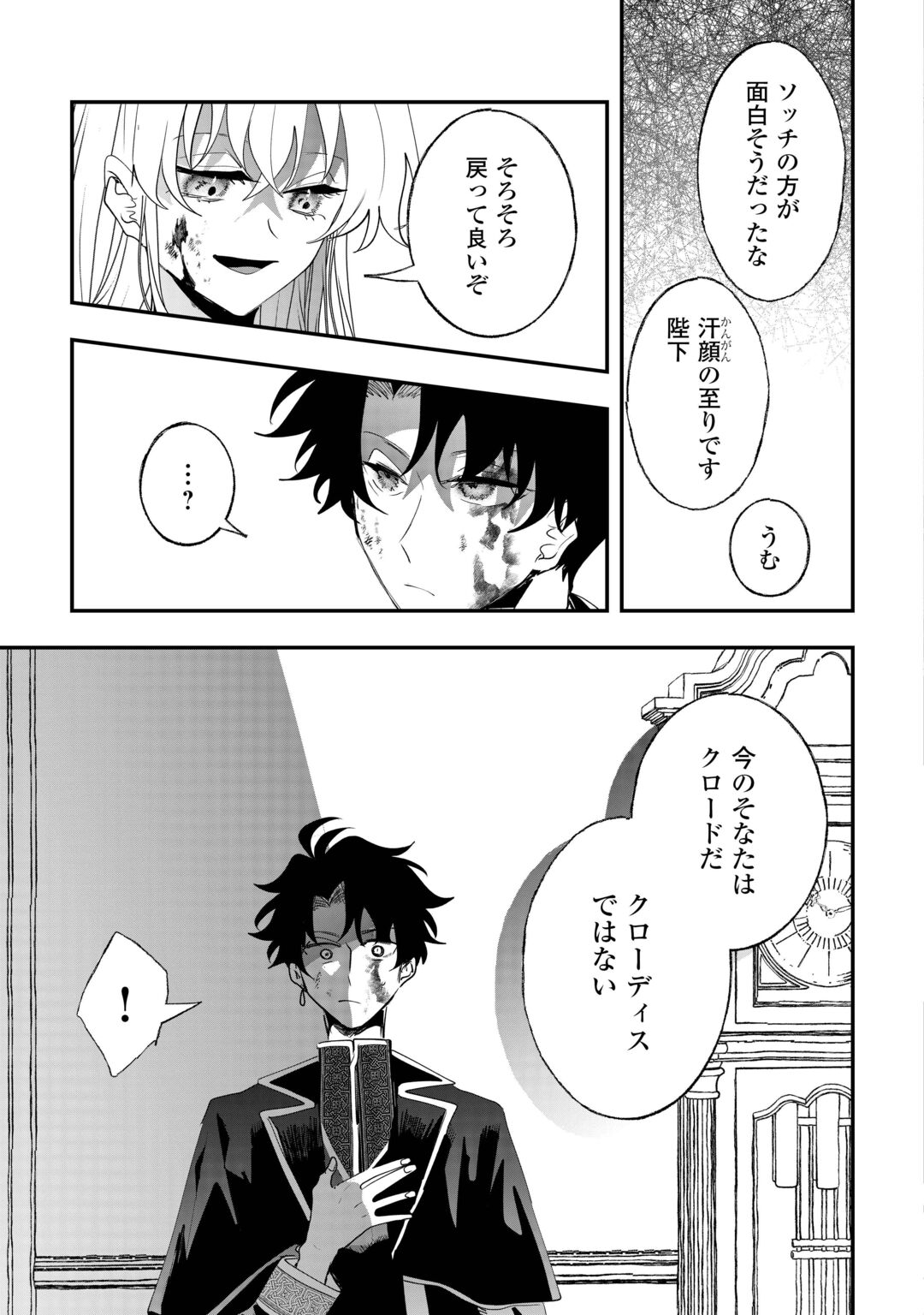 ZENSEI WA REIKOKU KOTEI, KONYO WA YOUJO Chapter 17 page 18 - nihonkuni.com