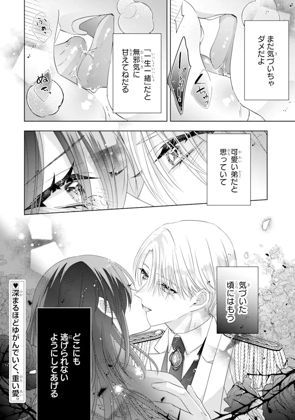 YANDERE-KA WO KAIHI SHITA HAZU NO TENSHI NA GITEI WA KITAI WO URAGIRANAI Chapter 3.4 page 10 - nihonkuni.com