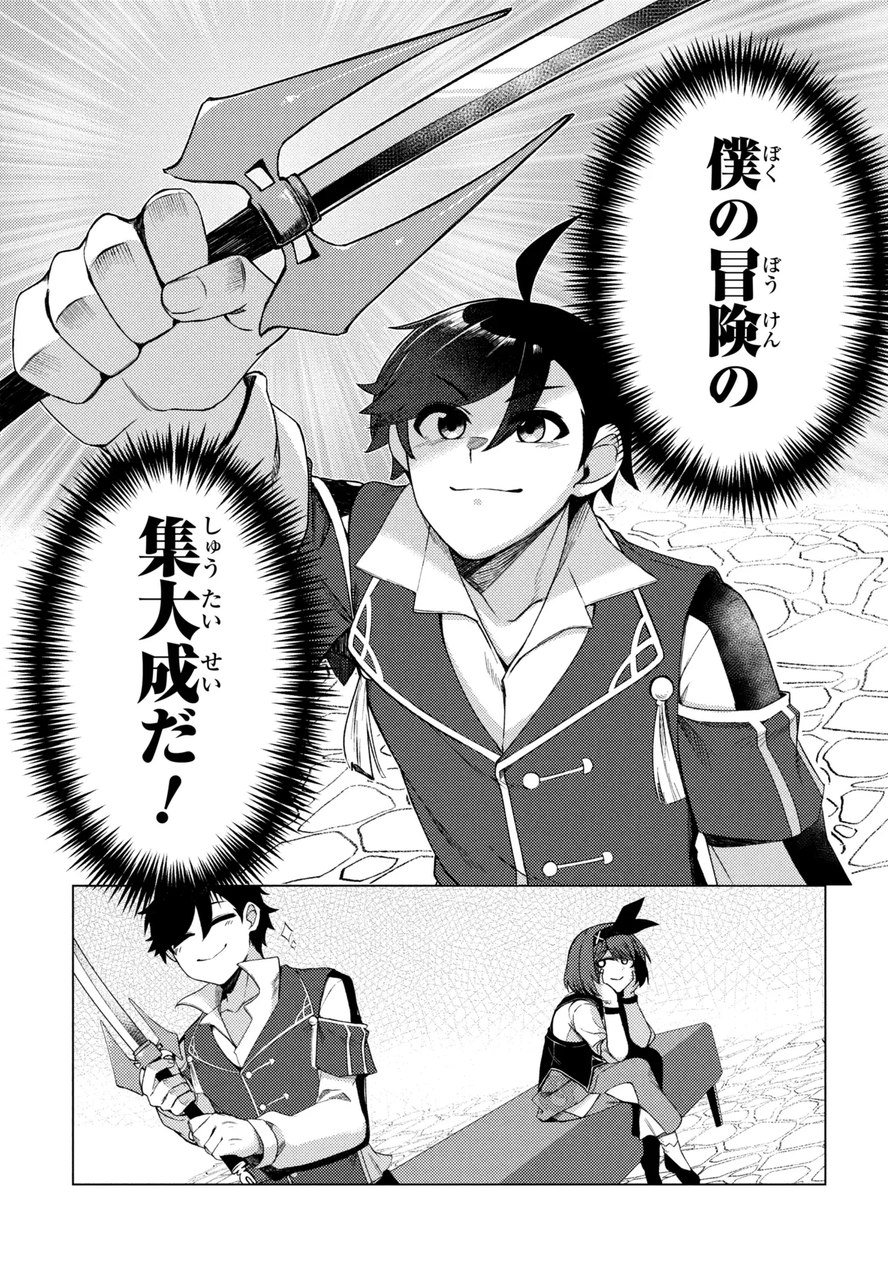 A REVIVED ADVENTURER’S QUEST COMPLETION GUIDE – WITH SKILL POINTS ONLY I CAN RECEIVE, I BECOME STRONGER THAN ANYONE ELSE Chapter 11.1 page 9 - nihonkuni.com