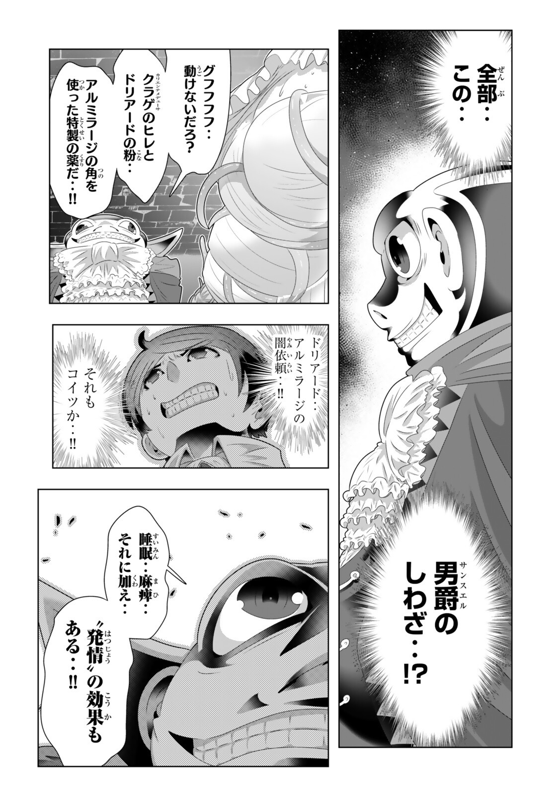SHIKIYOKU MUSOU: HENTAI SKILL GA BOUSOU SHITE YARICIR KARA TSUIHOU SARETA ORE WA, HAKARAZUMO INBI NA CHIKARA DE SAIKYOU NI NARU - RAW Chapter 24 page 4 - nihonkuni.com