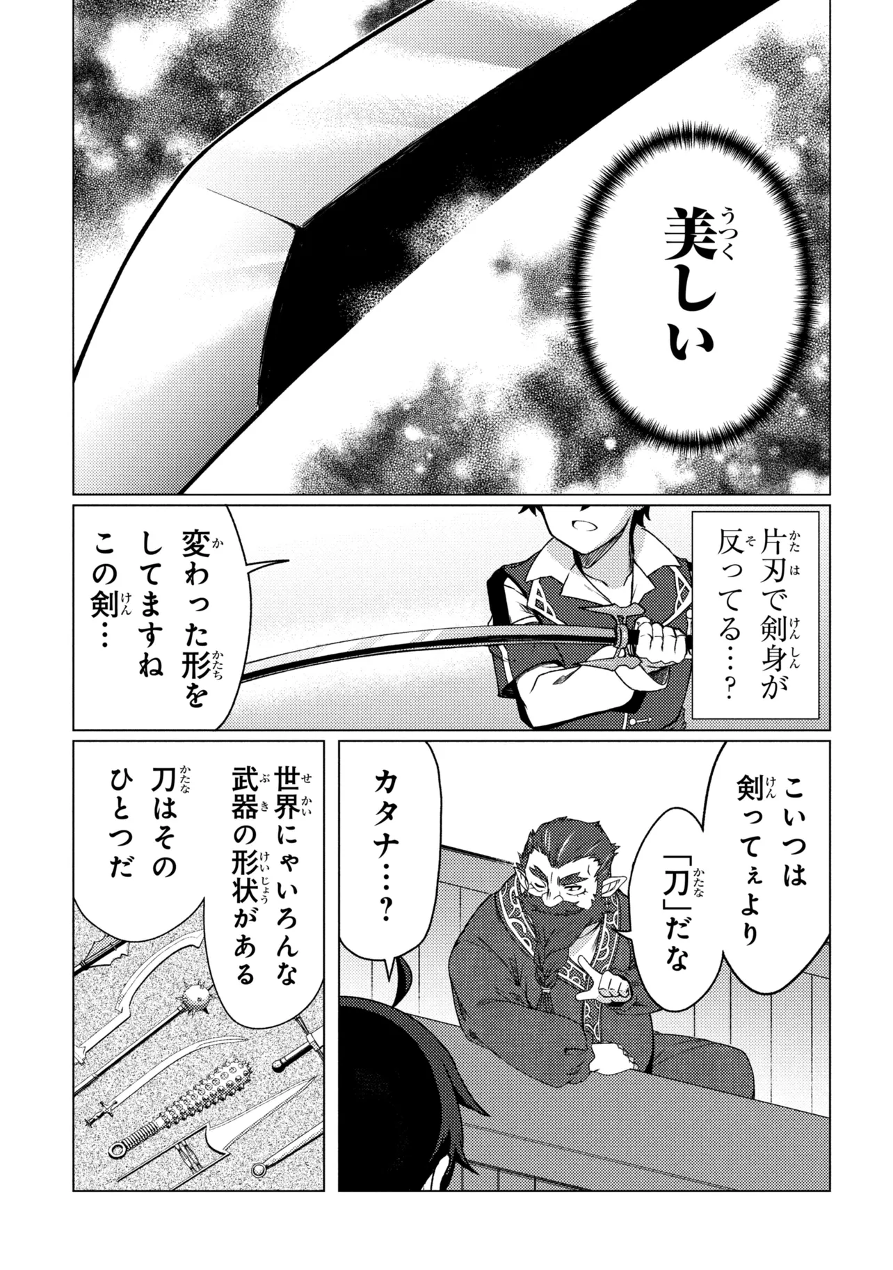 A REVIVED ADVENTURER’S QUEST COMPLETION GUIDE – WITH SKILL POINTS ONLY I CAN RECEIVE, I BECOME STRONGER THAN ANYONE ELSE Chapter 11.1 page 5 - nihonkuni.com