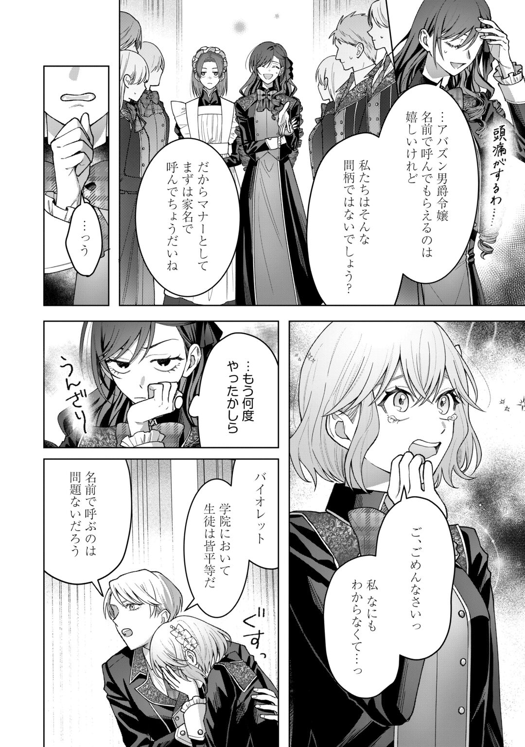 SHOKEI SARETA AKUYAKU REIJOU WA, TOKI WO SAKANOBORI FUKUSHUU SURU. - RAW Chapter 7 page 8 - nihonkuni.com