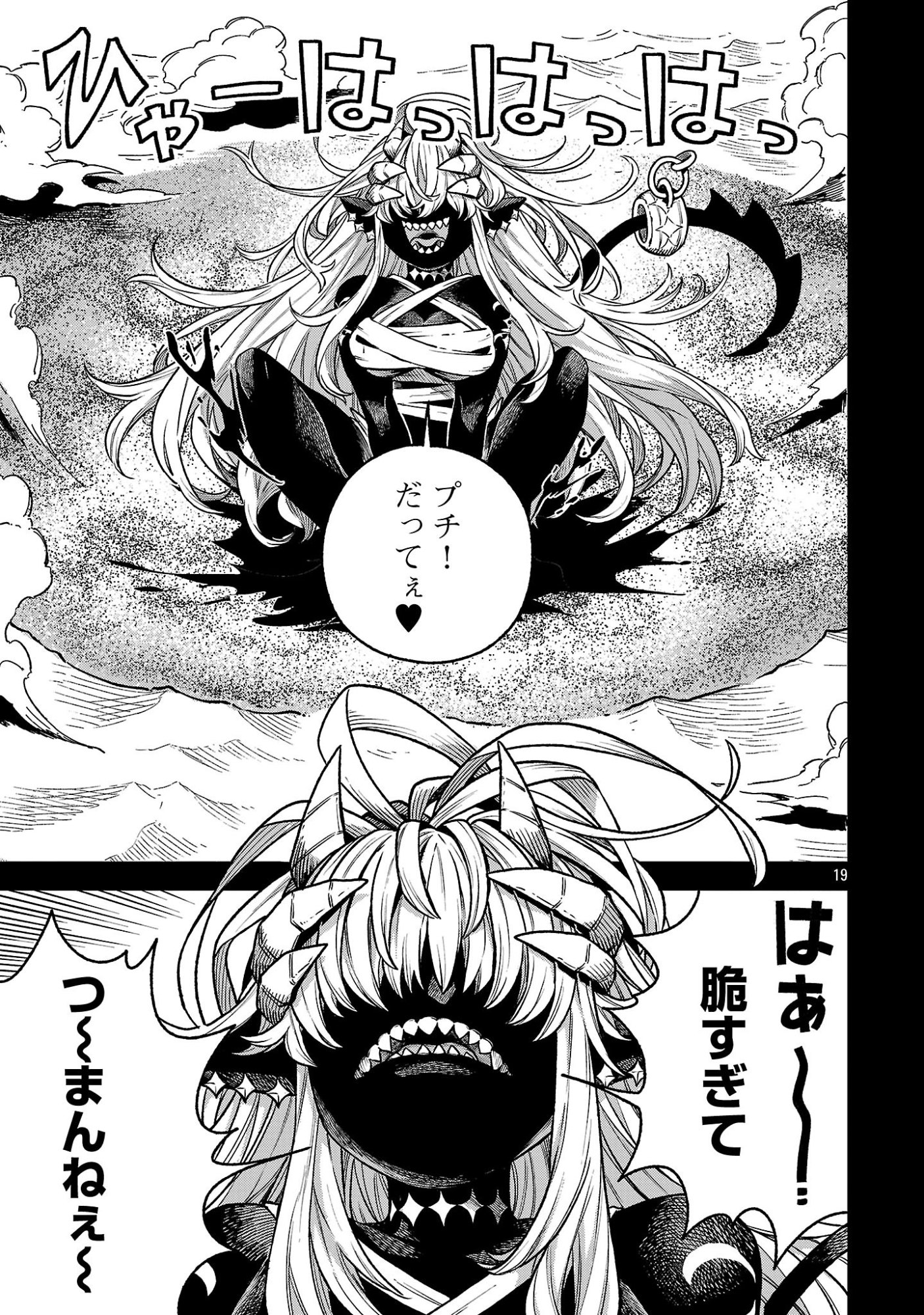 (MOTO) YUUSHA TO (JIKI) MAOU NO, MAOU-JOU MADE NO ARUKIKATA Chapter 11.1 page 19 - nihonkuni.com