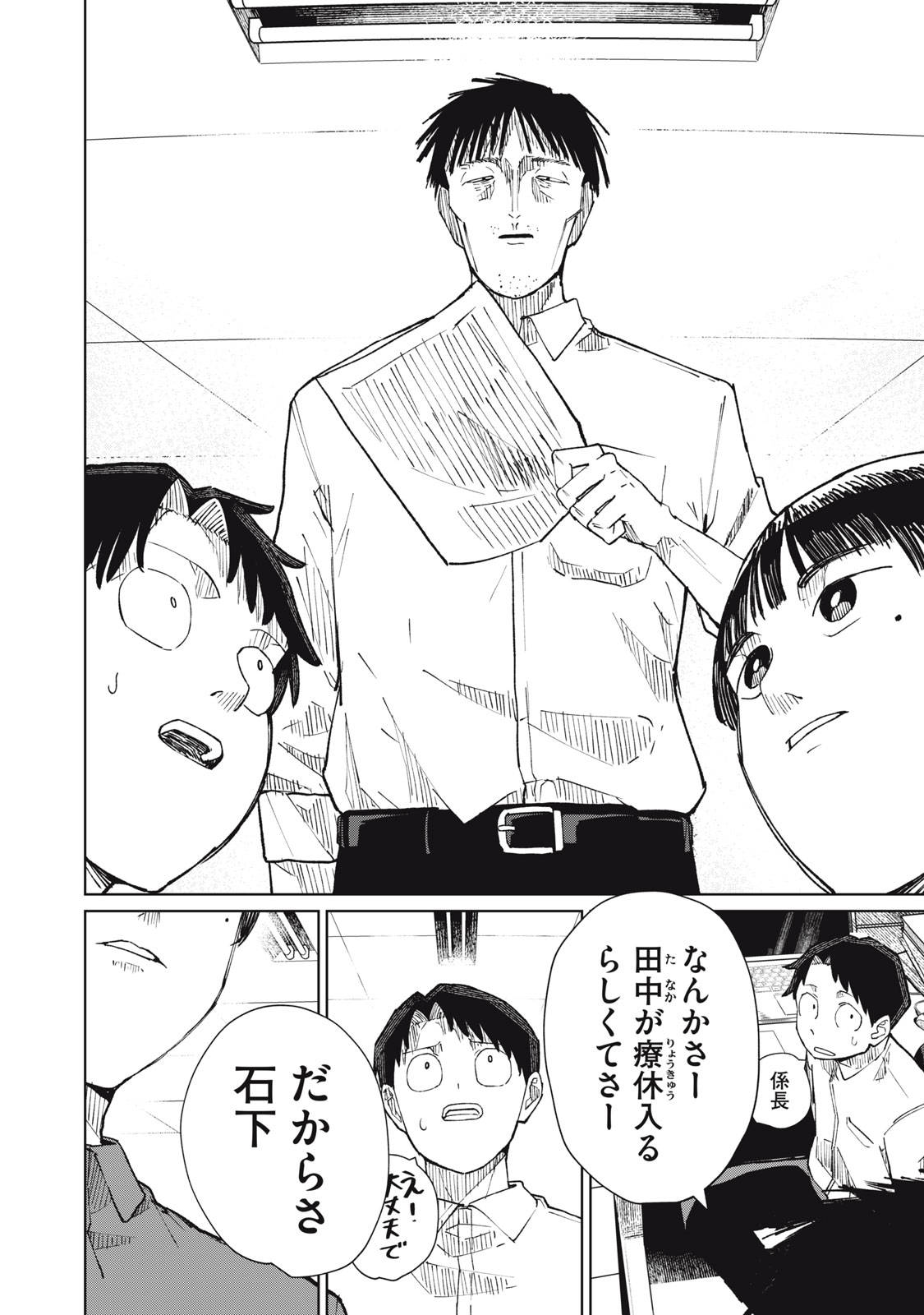 KOUHAI CHAN WA YARISUGIRU Chapter 10 page 18 - nihonkuni.com