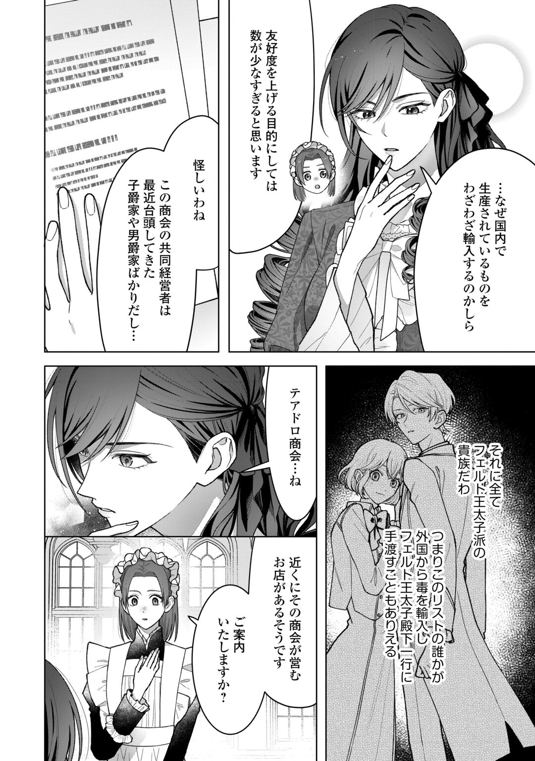 SHOKEI SARETA AKUYAKU REIJOU WA, TOKI WO SAKANOBORI FUKUSHUU SURU. - RAW Chapter 7 page 2 - nihonkuni.com
