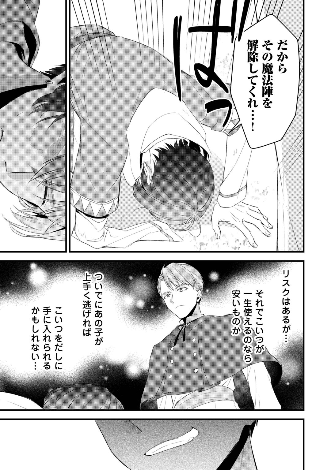 LEAVE ME ALONE (MANGA) Chapter 40.5 page 6 - nihonkuni.com