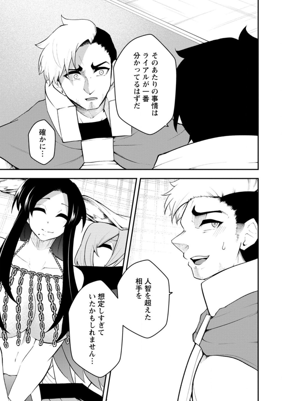 SUCCUBUS TAMERS NO ISEKAI MUSOU ~ GENJUTSU TACHI NO CHI WO HIKU SAIKYOU NO SAKYUBASU TO HAZIMERU MAZOKU RYOU KAITAKU ~ RAW Chapter 34.3 page 7 - nihonkuni.com