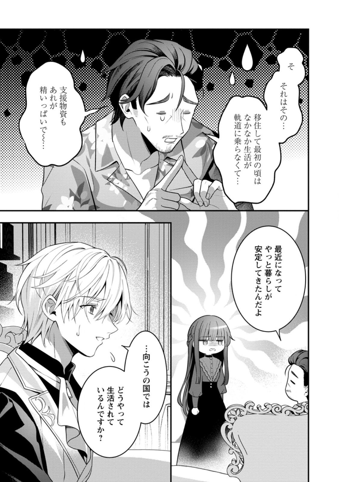 TSUIHOU SEIJO NO DORONKO NOUEN SEIKATSU: ITSUNOMANIKA RINGOKU WO SUKUTTE SHIMAIMASHITA Chapter 29.2 page 7 - nihonkuni.com