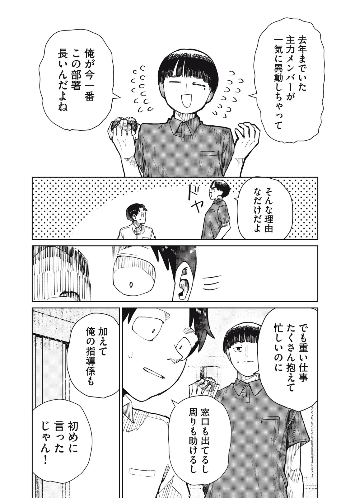 KOUHAI CHAN WA YARISUGIRU Chapter 10 page 13 - nihonkuni.com