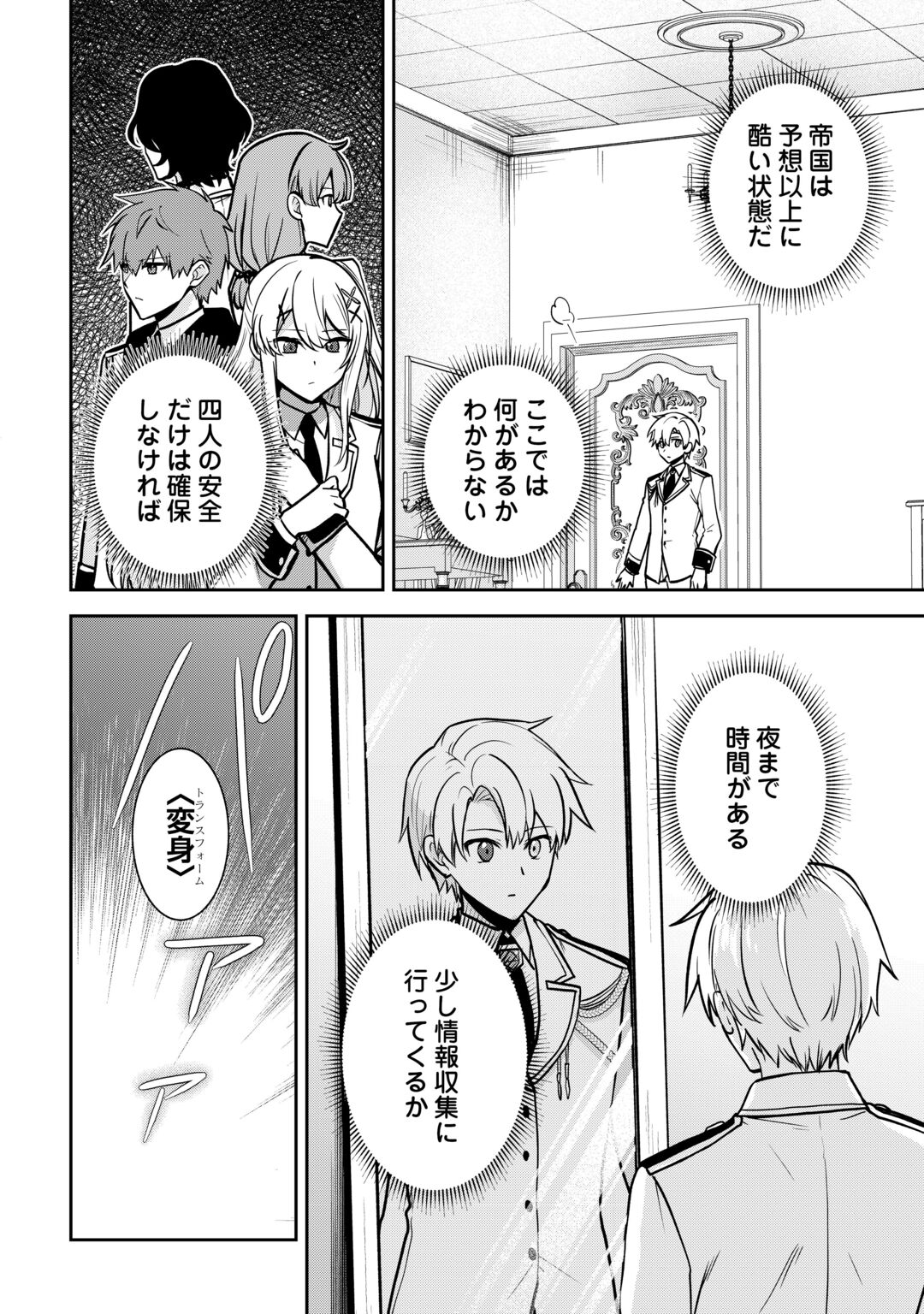 KIZOKUKA SANNAN NO NARIAGARI LIFE Chapter 28 page 8 - nihonkuni.com