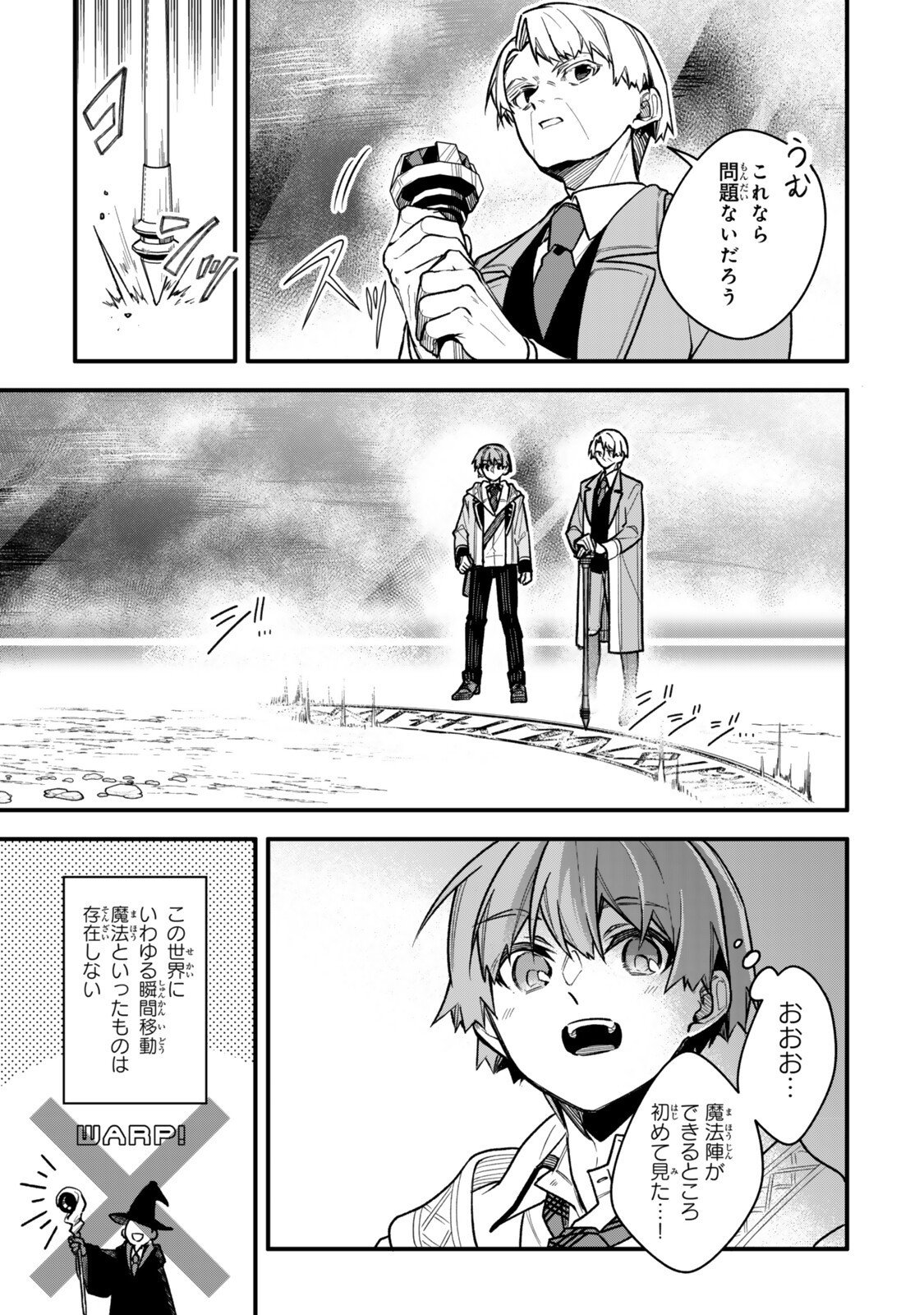 I SHOULD HAVE BEEN REINCARNATED AS A SUPPORTING ROLE, BUT BEFORE I KNEW IT, I HAD BECOME A LEGENDARY ALCHEMIST. Chapter 34.1 page 9 - nihonkuni.com