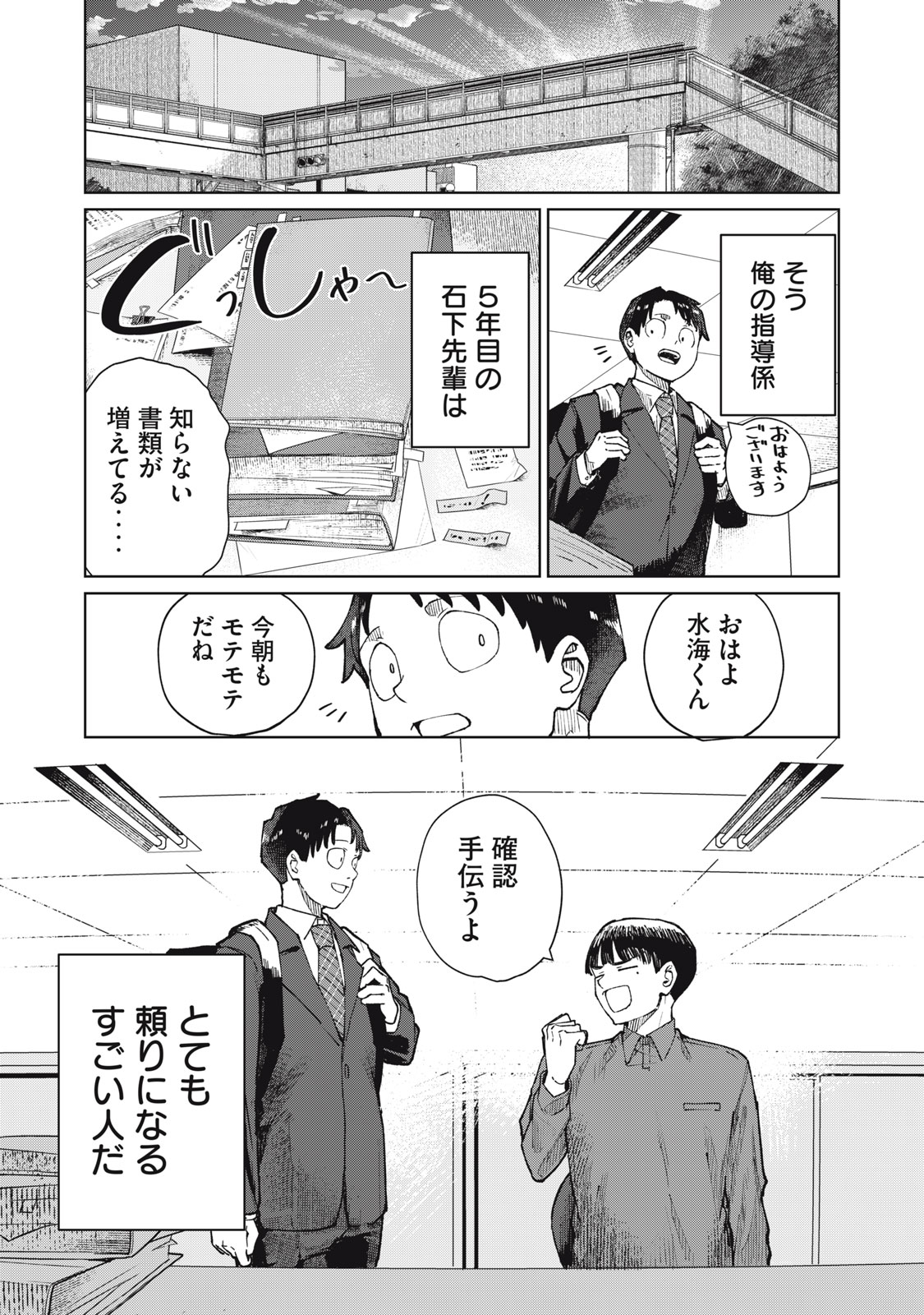 KOUHAI CHAN WA YARISUGIRU Chapter 10 page 10 - nihonkuni.com