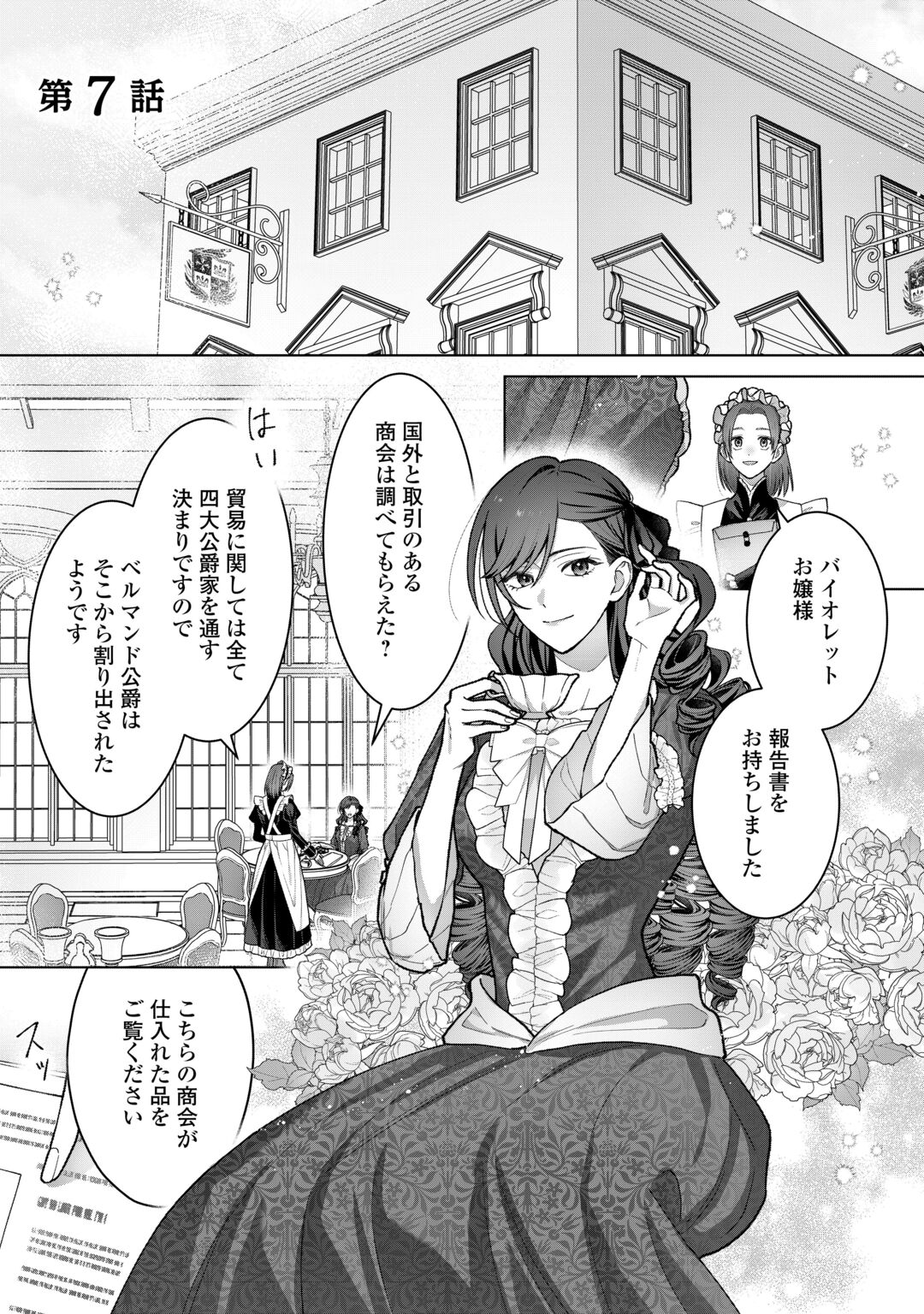 SHOKEI SARETA AKUYAKU REIJOU WA, TOKI WO SAKANOBORI FUKUSHUU SURU. - RAW Chapter 7 page 1 - nihonkuni.com