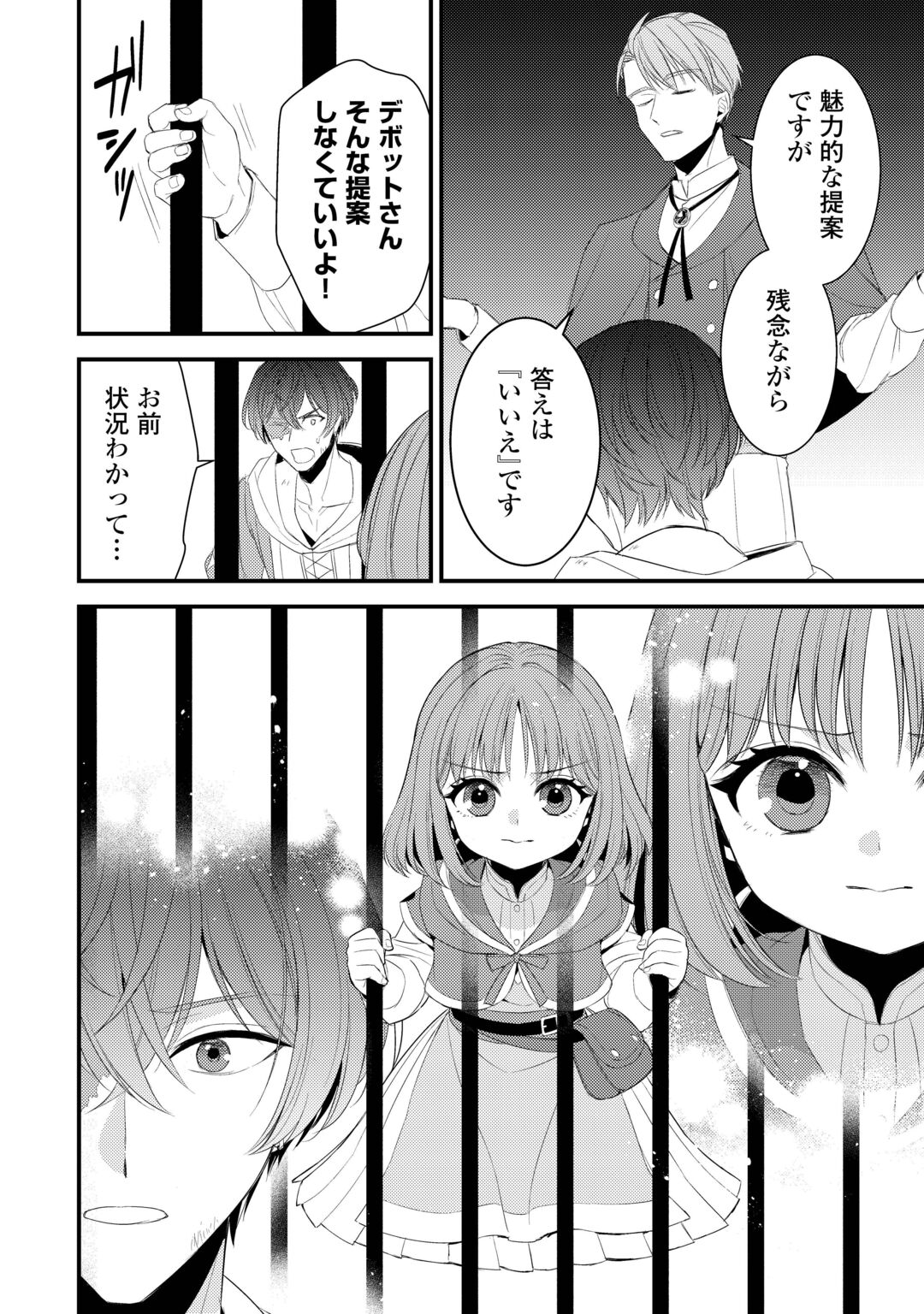 LEAVE ME ALONE (MANGA) Chapter 40.5 page 3 - nihonkuni.com