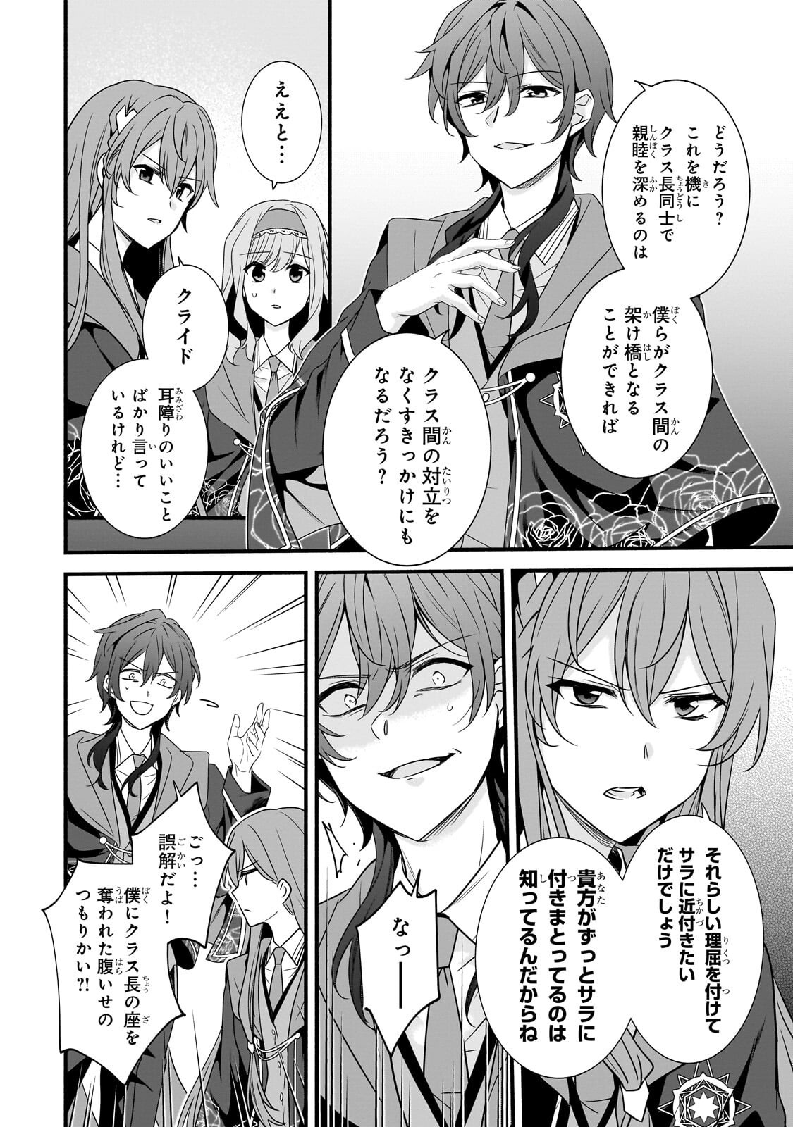 SOUSEI MAHOU NO SAIGENSHA Chapter 40.2 page 11 - nihonkuni.com