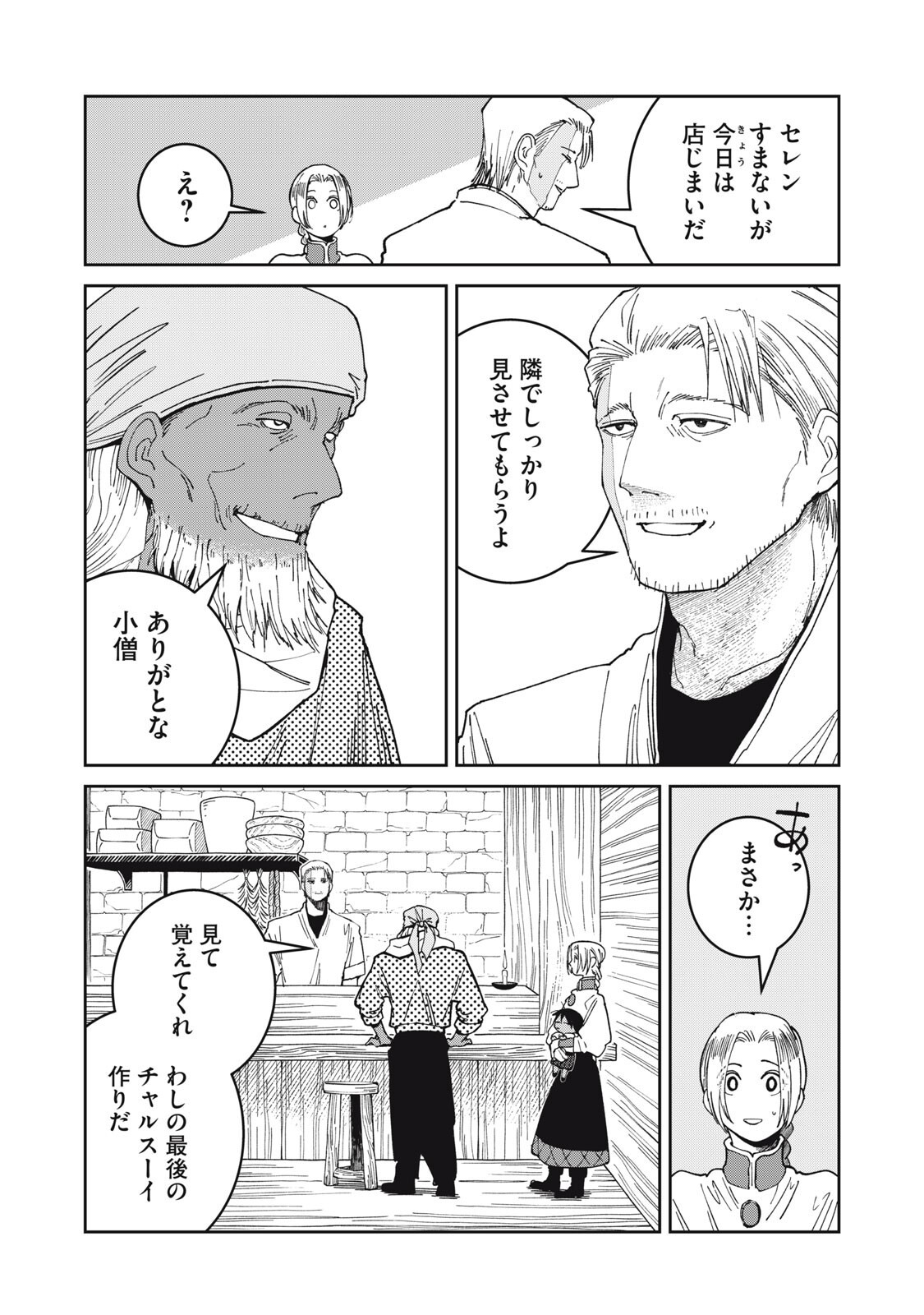 ISEKAI HENKYO MESHI Chapter 72 page 11 - nihonkuni.com