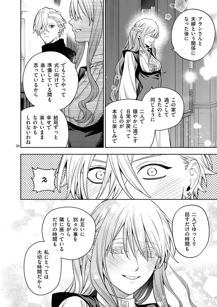 MOU KYOUMI GA NAI TO RIKONSARETA REIJOU NO IGAI TO TANOSHII SHINSEIKATSU - RAW Chapter 31.2 page 15 - nihonkuni.com