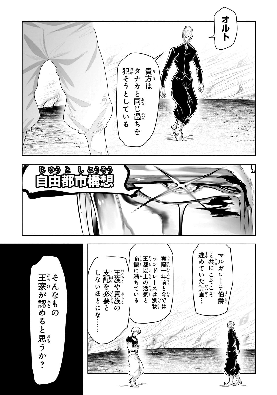 THE HALF-BLOOD ORC IN THE BLENDED WORLD Chapter 85 page 3 - nihonkuni.com